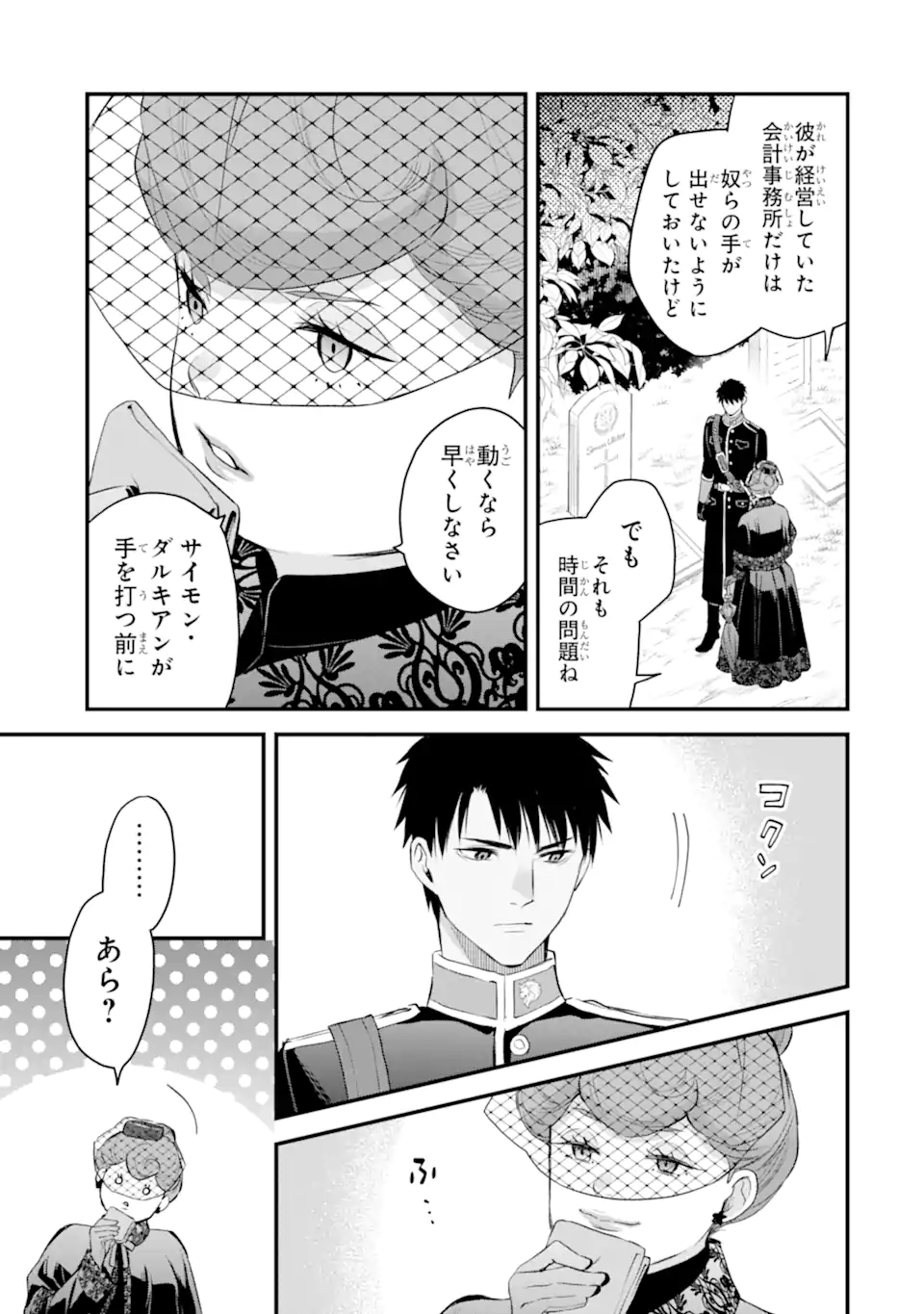 エリスの聖杯 Chap 58.2 - Next Chap 59.2