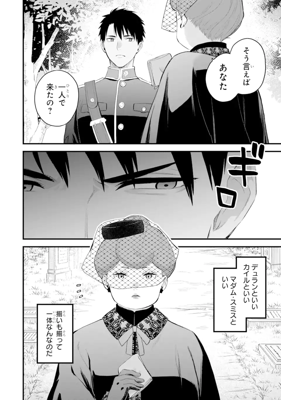 エリスの聖杯 Chap 58.2 - Next Chap 59.2