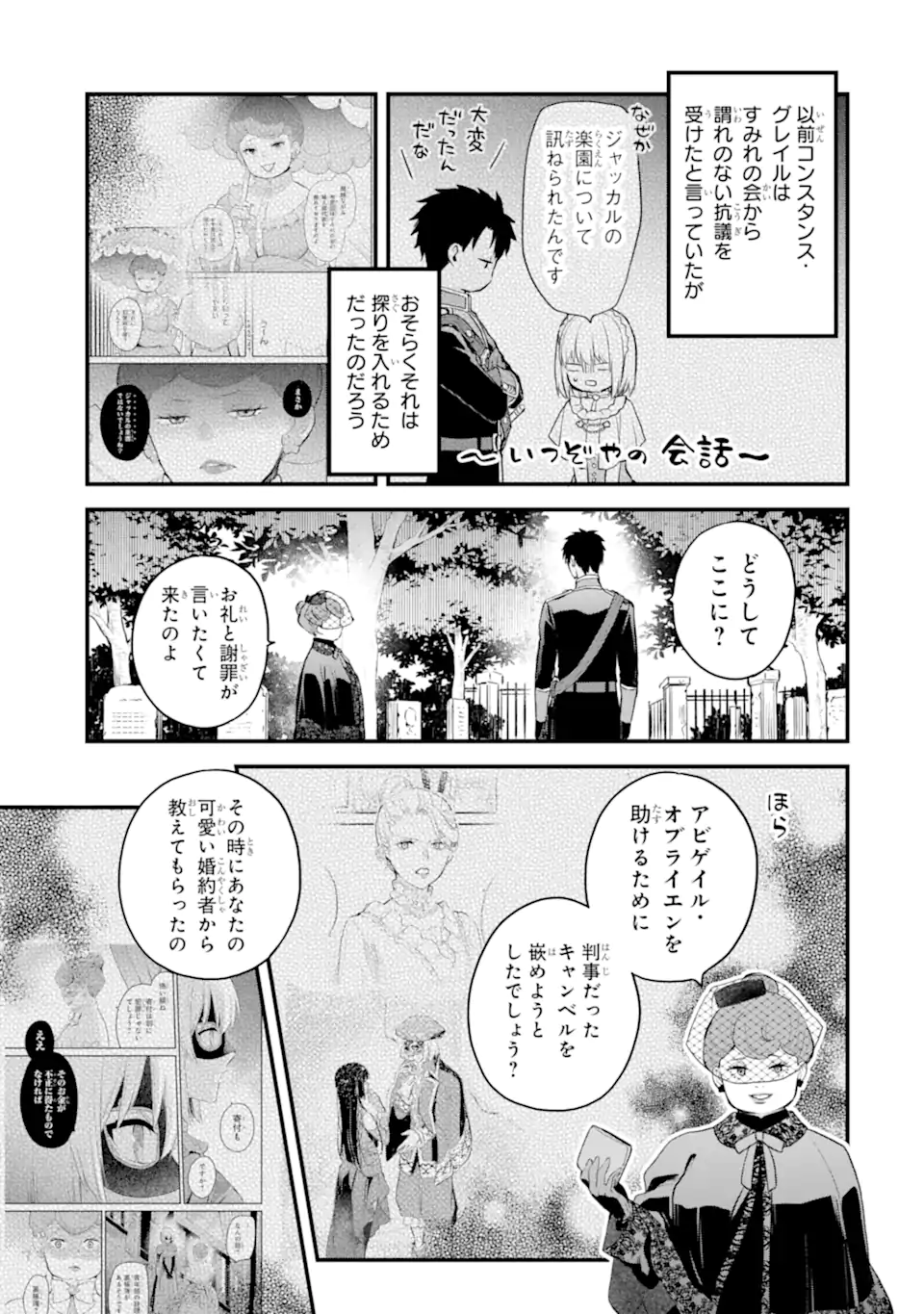 エリスの聖杯 Chap 58.2 - Next Chap 59.2