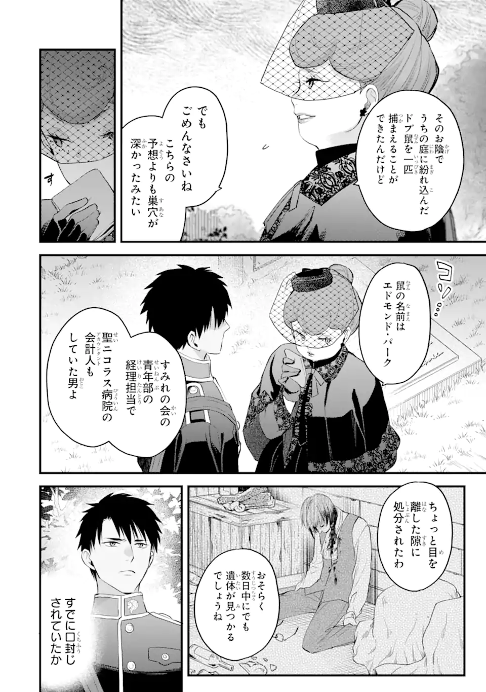 エリスの聖杯 Chap 58.2 - Next Chap 59.2