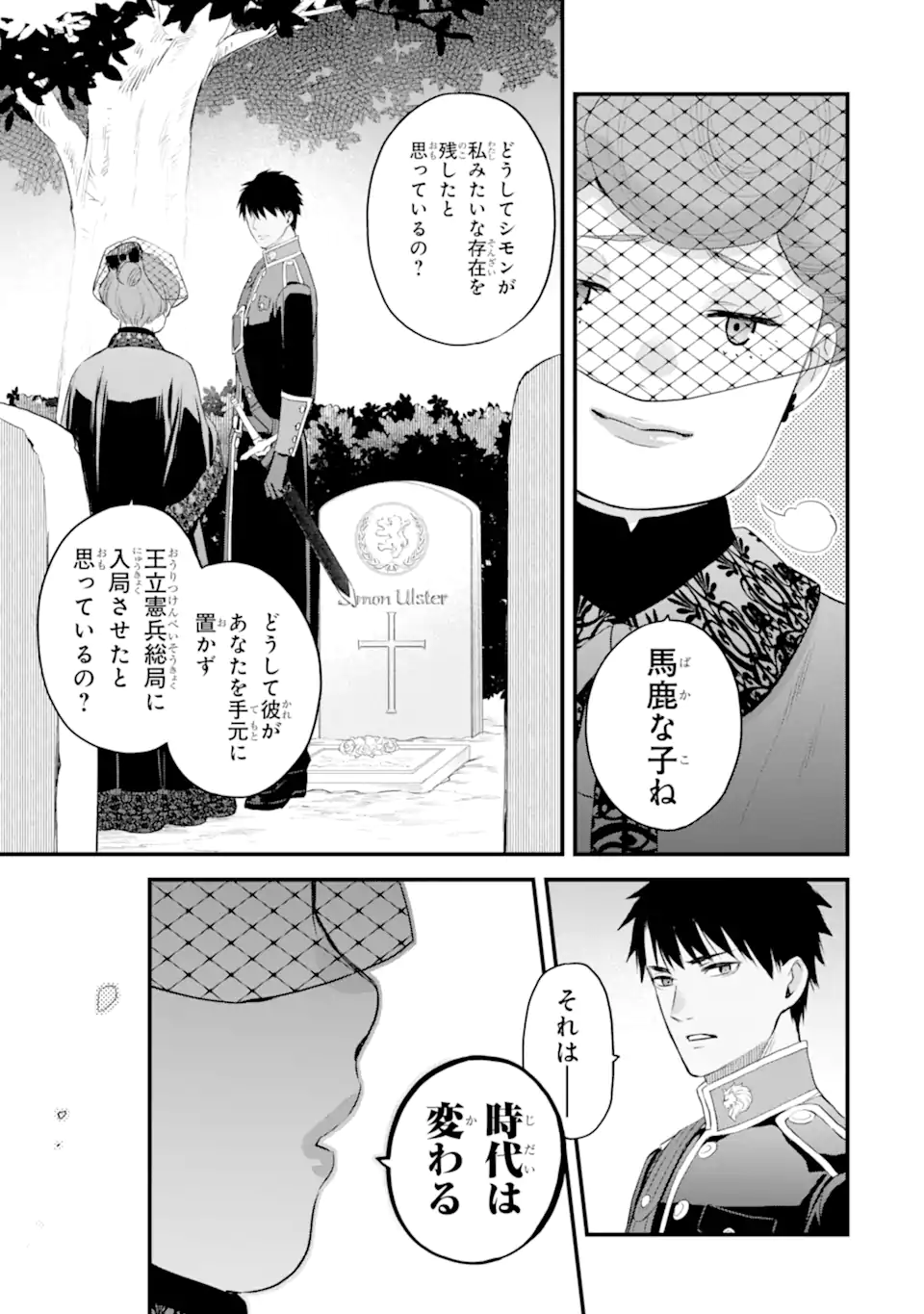 エリスの聖杯 Chap 58.2 - Next Chap 59.2