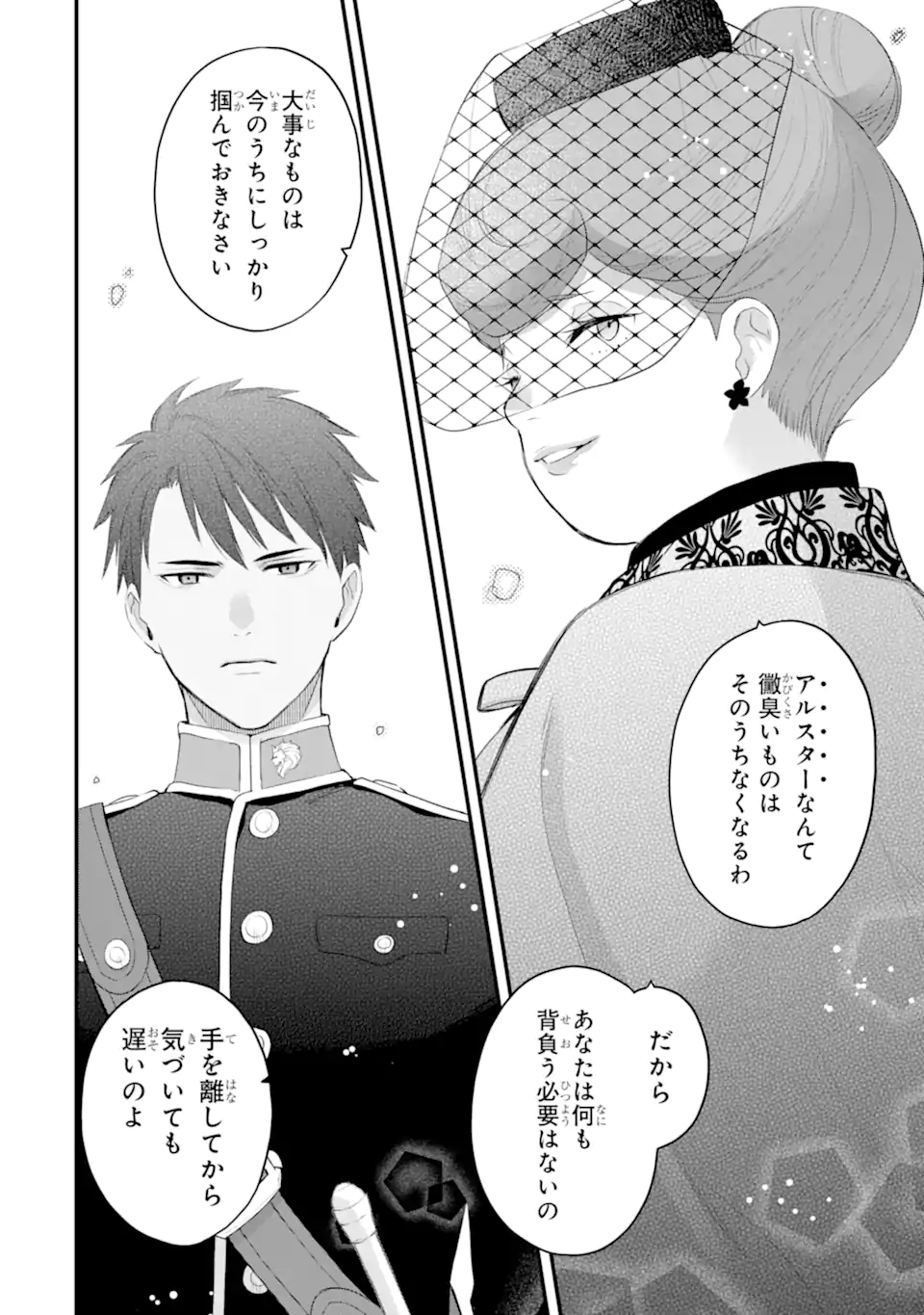 エリスの聖杯 Chap 58.2 - Next Chap 59.2