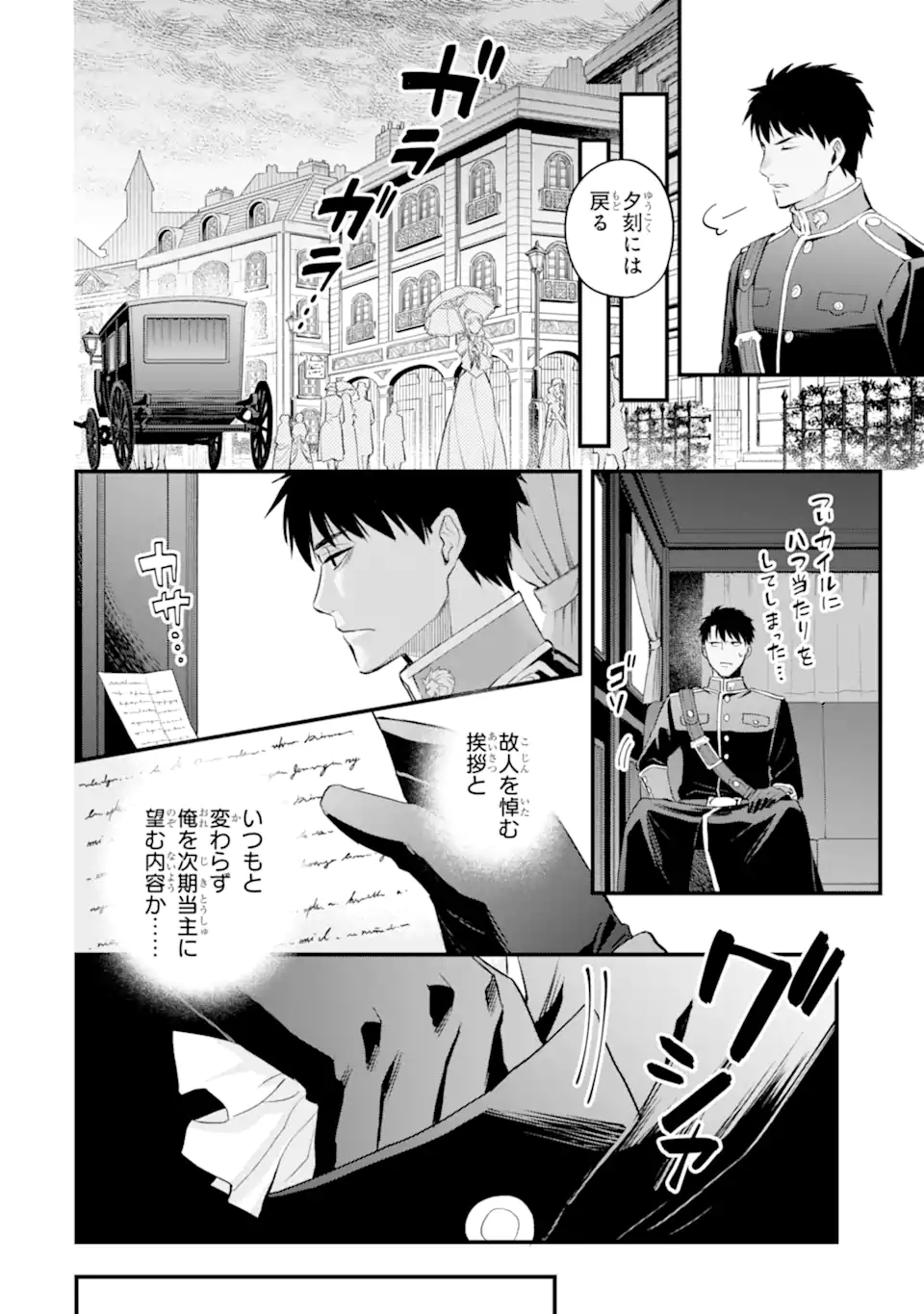 エリスの聖杯 Chap 58.2 - Next Chap 59.2