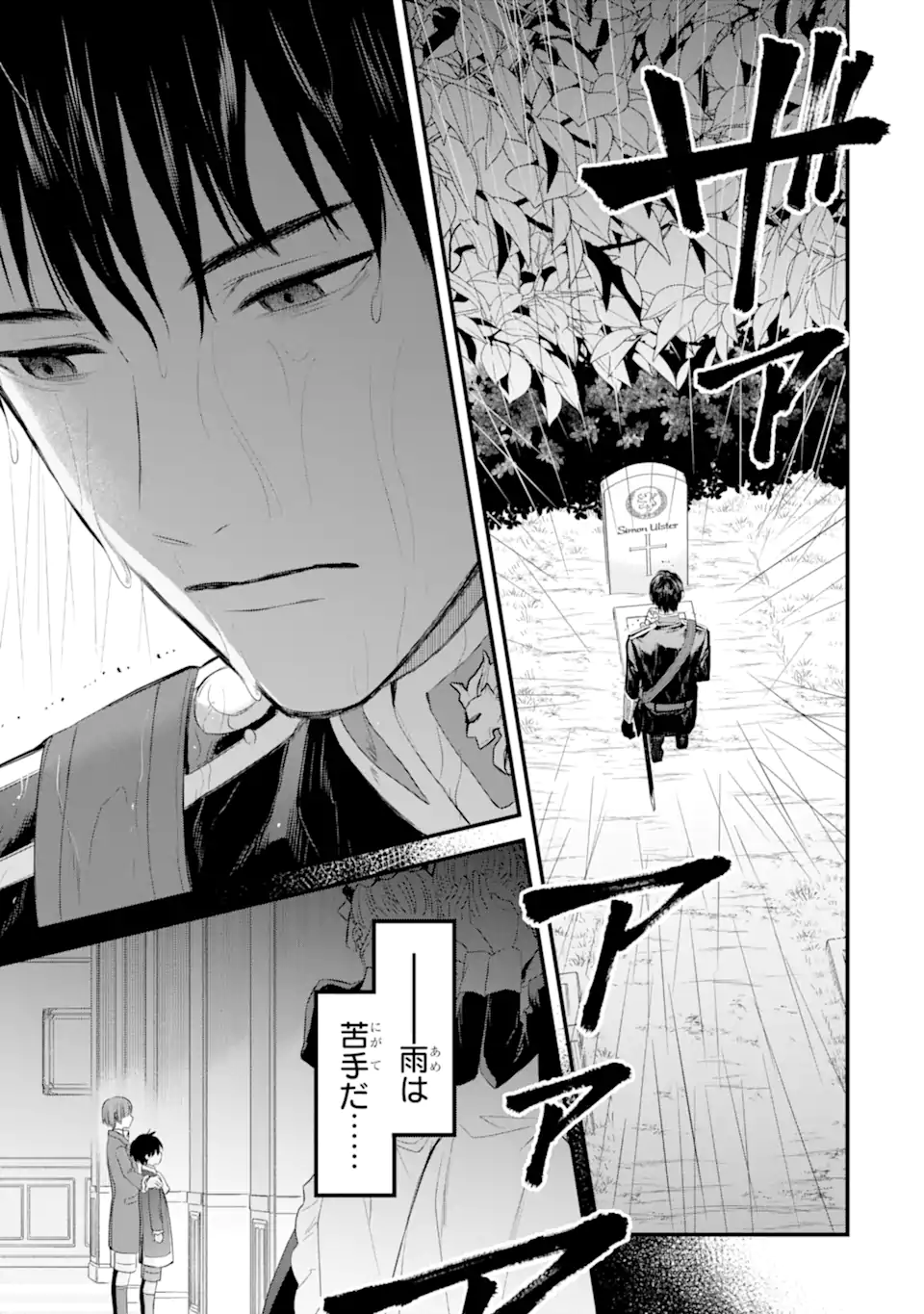 エリスの聖杯 Chap 58.3 - Next Chap 59.3