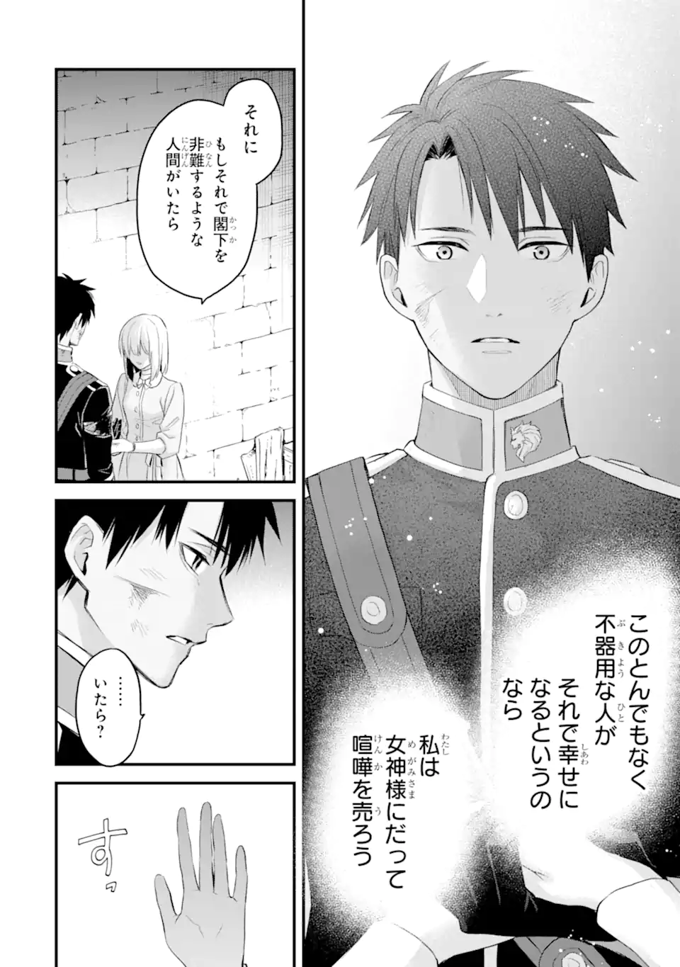 エリスの聖杯 Chap 64.3 - Next Chap 65.3