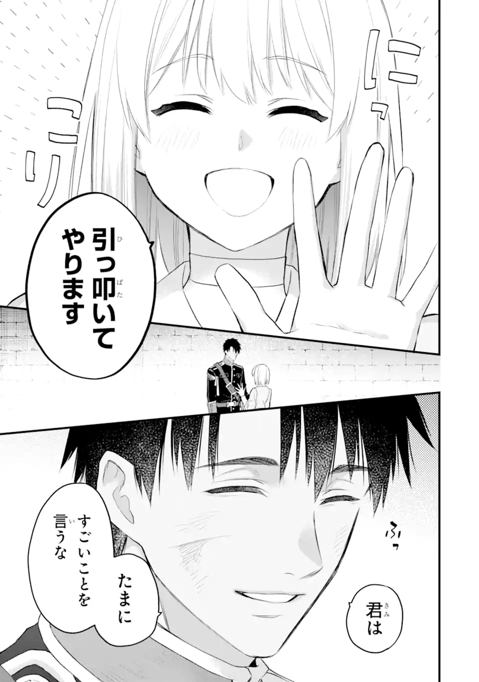 エリスの聖杯 Chap 64.3 - Next Chap 65.3