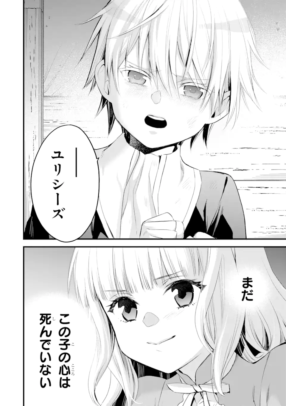 エリスの聖杯 Chap 64.3 - Next Chap 65.3