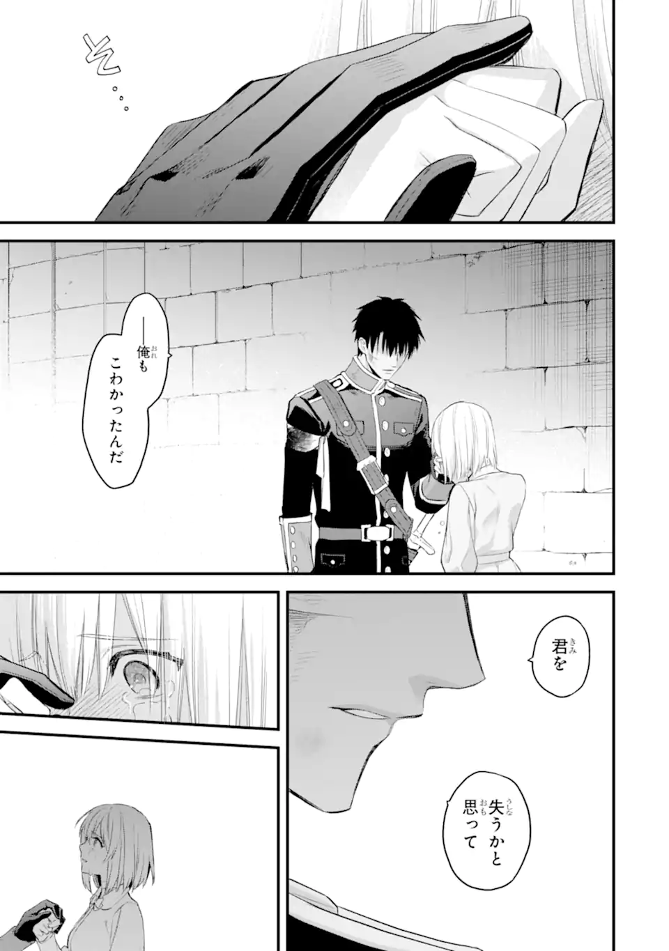 エリスの聖杯 Chap 64.3 - Next Chap 65.3