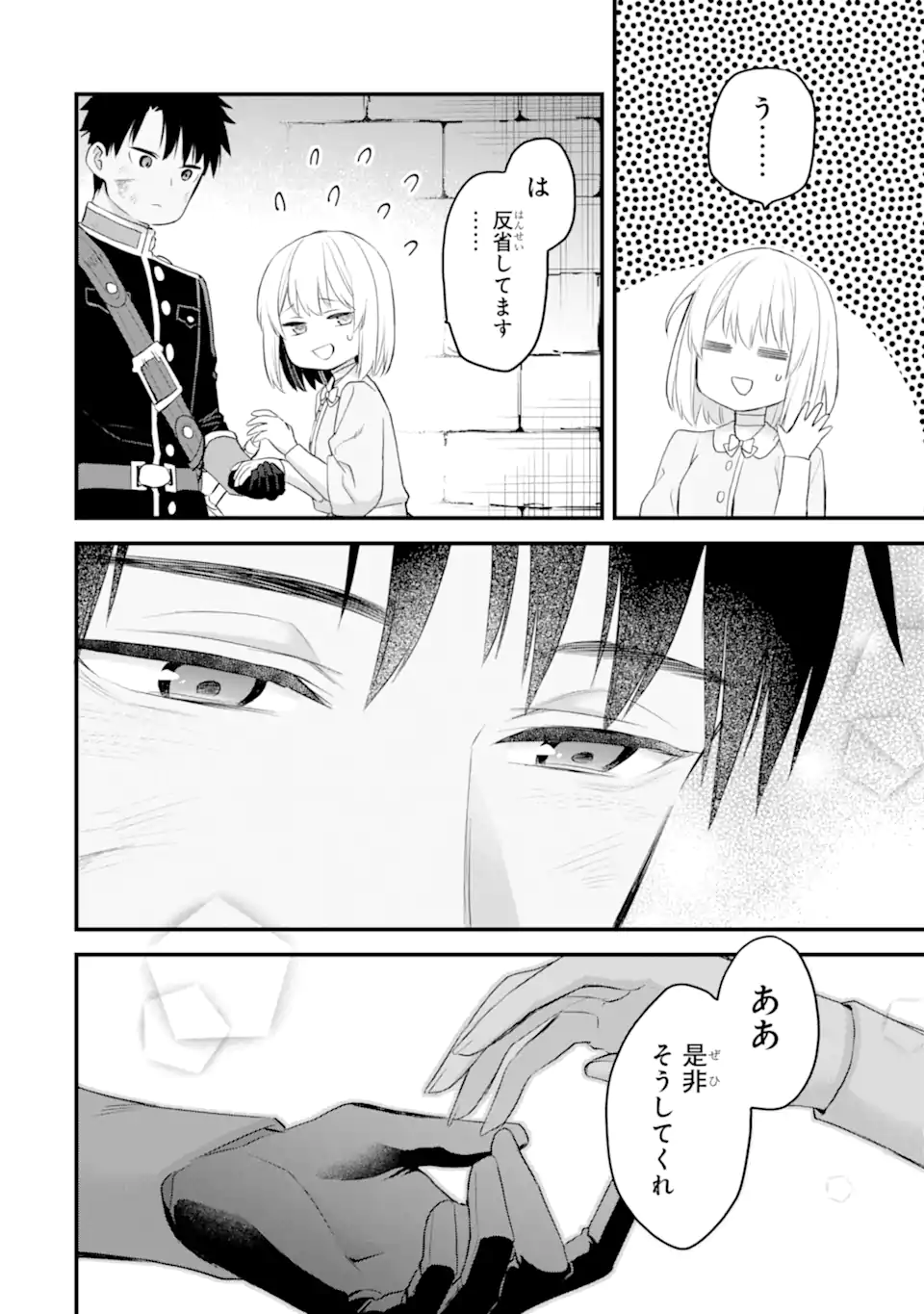 エリスの聖杯 Chap 64.3 - Next Chap 65.3