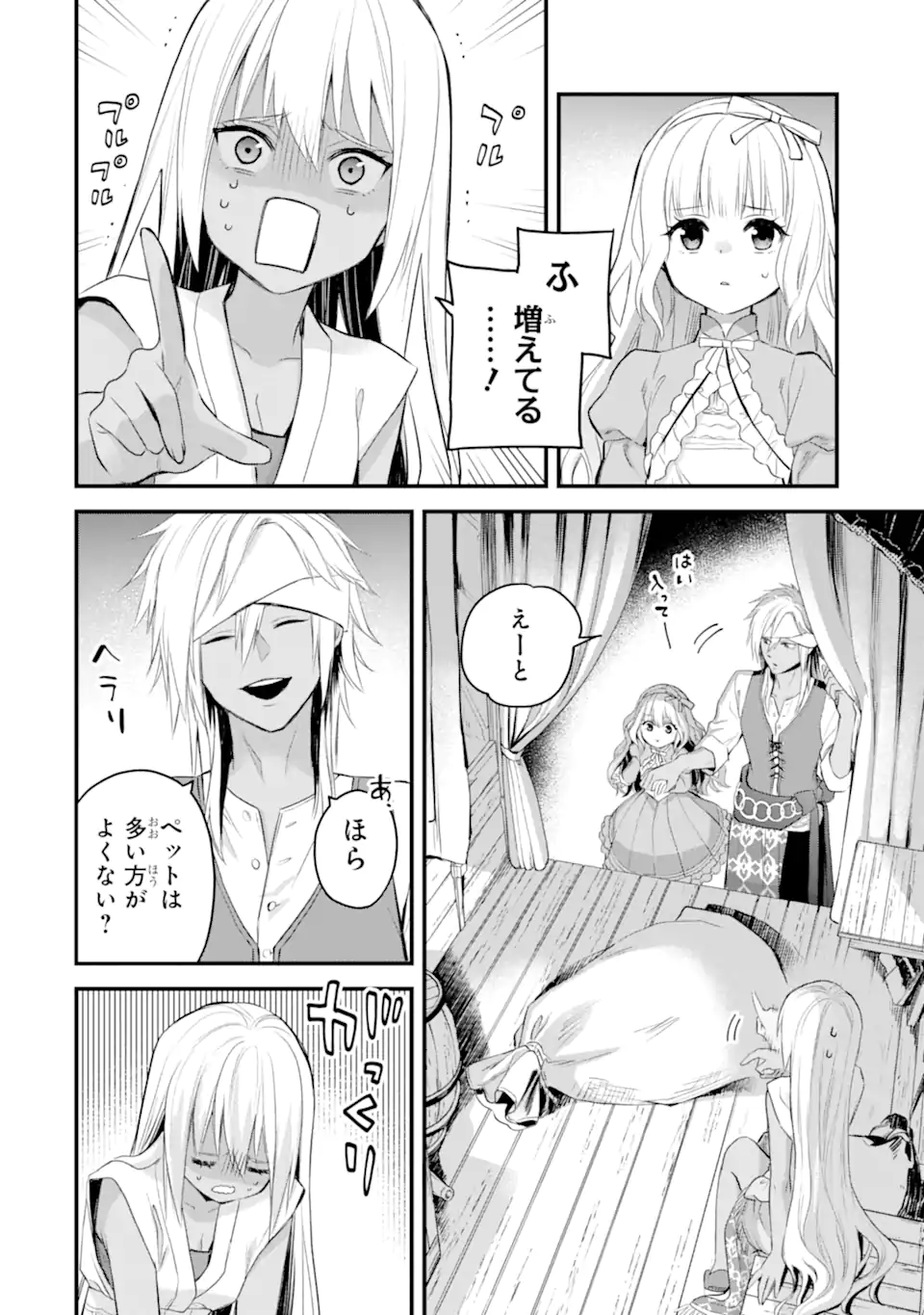 エリスの聖杯 Chap 64.3 - Next Chap 65.3