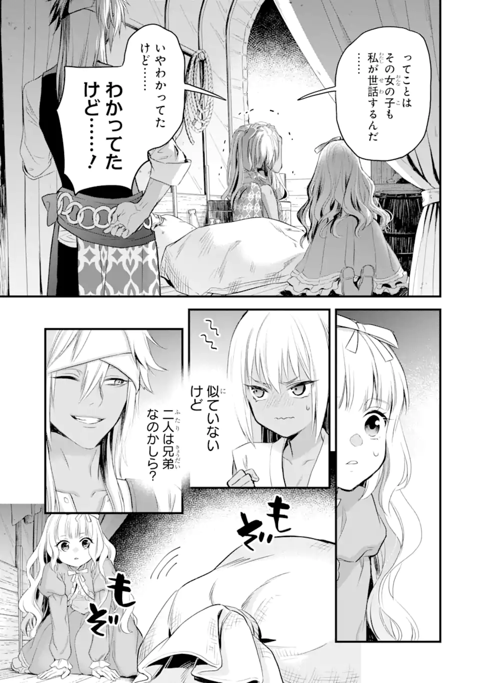 エリスの聖杯 Chap 64.3 - Next Chap 65.3
