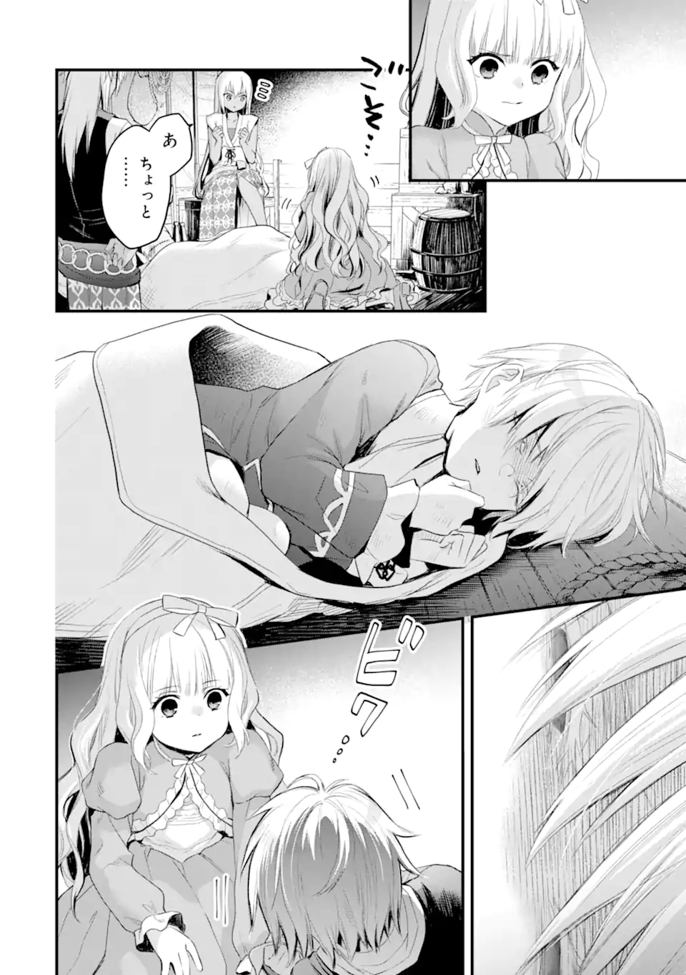 エリスの聖杯 Chap 64.3 - Next Chap 65.3