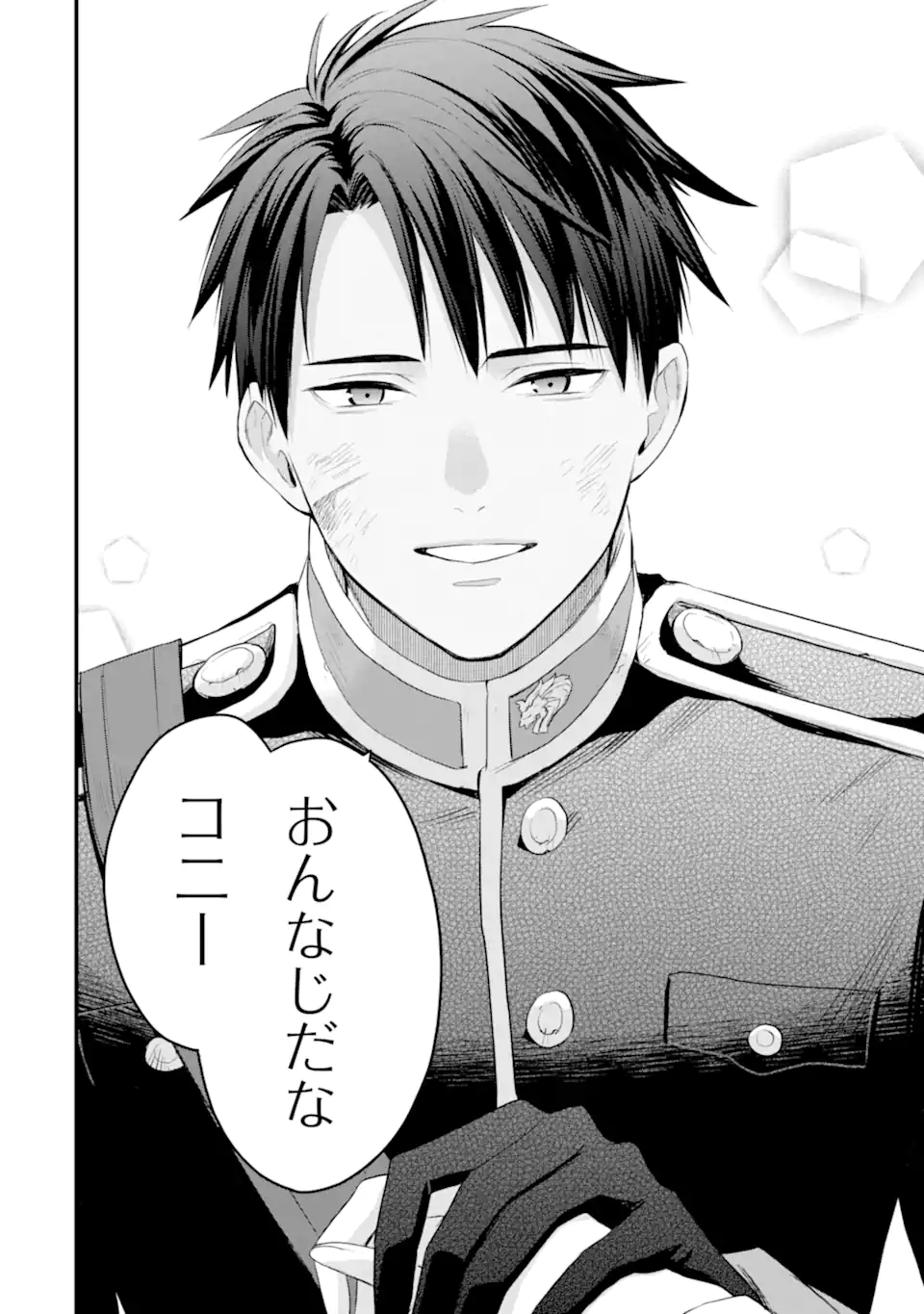 エリスの聖杯 Chap 64.3 - Next Chap 65.3