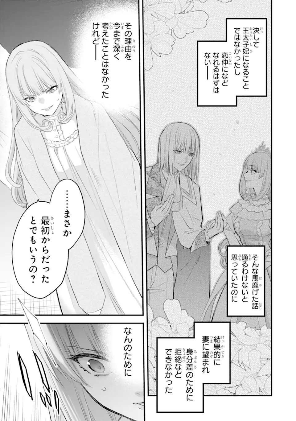 エリスの聖杯 Chap 65.3 - Next Chap 66.3
