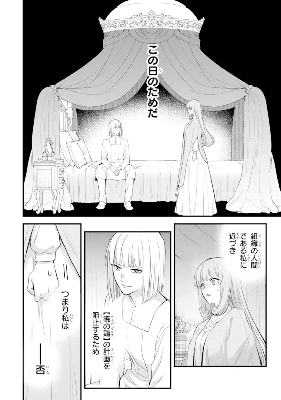 エリスの聖杯 Chap 65.3 - Next Chap 66.3