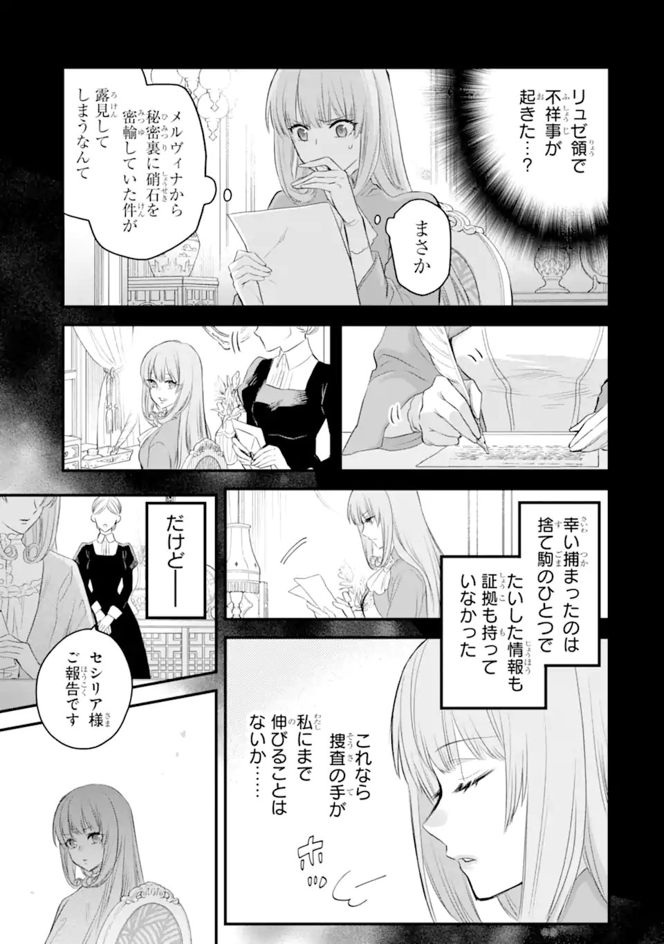 エリスの聖杯 Chap 65.3 - Next Chap 66.3