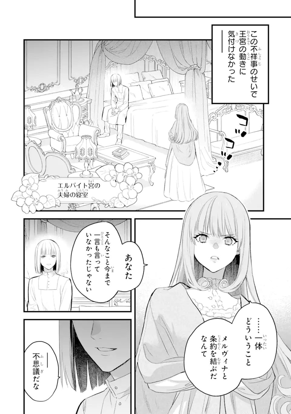 エリスの聖杯 Chap 65.3 - Next Chap 66.3