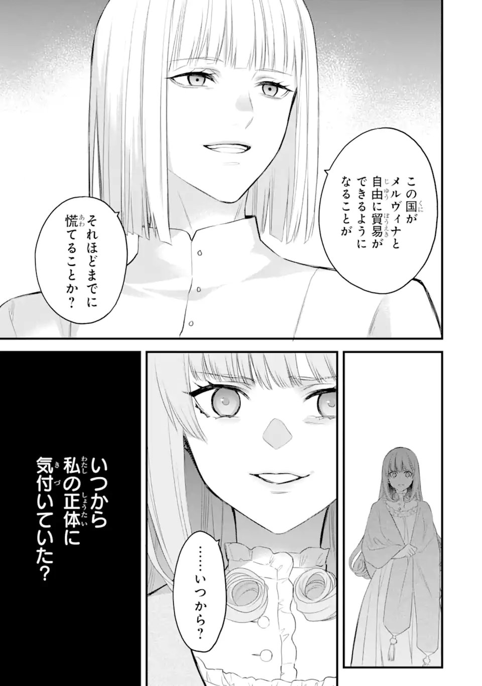 エリスの聖杯 Chap 65.3 - Next Chap 66.3