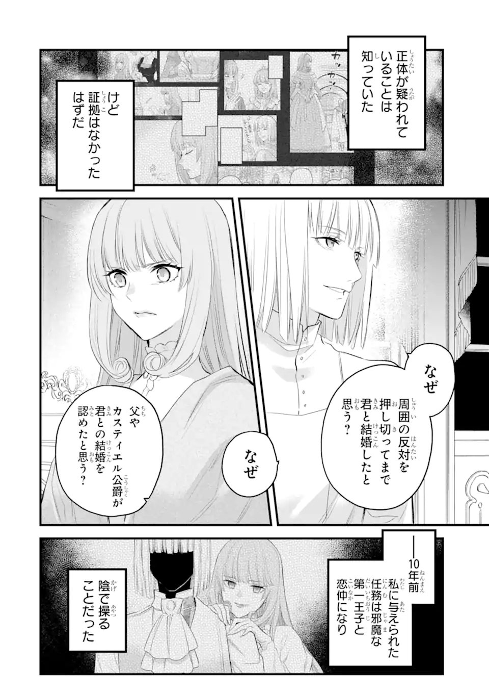 エリスの聖杯 Chap 65.3 - Next Chap 66.3