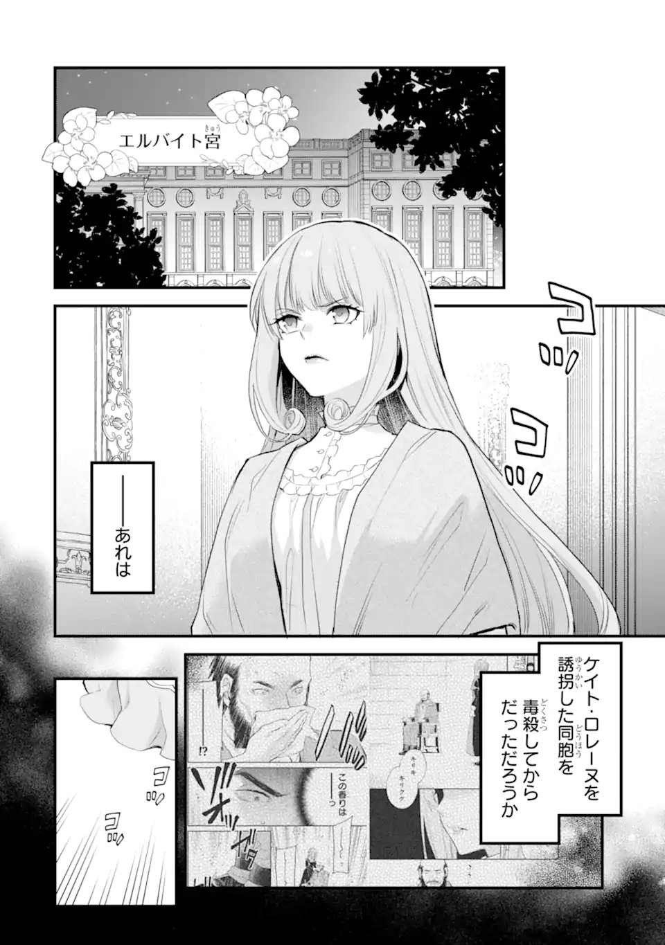 エリスの聖杯 Chap 65.3 - Next Chap 66.3