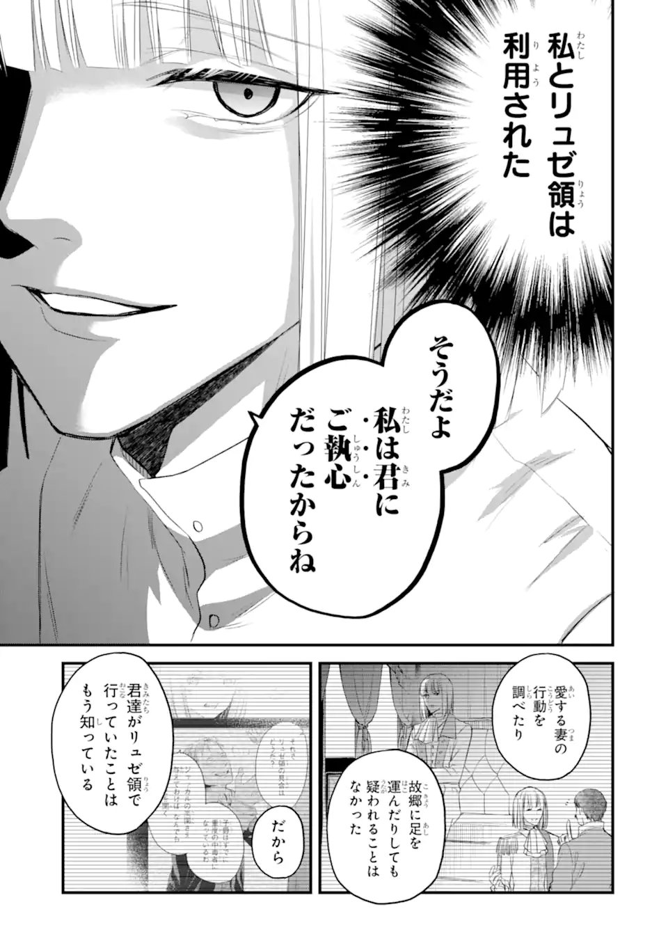 エリスの聖杯 Chap 65.3 - Next Chap 66.3