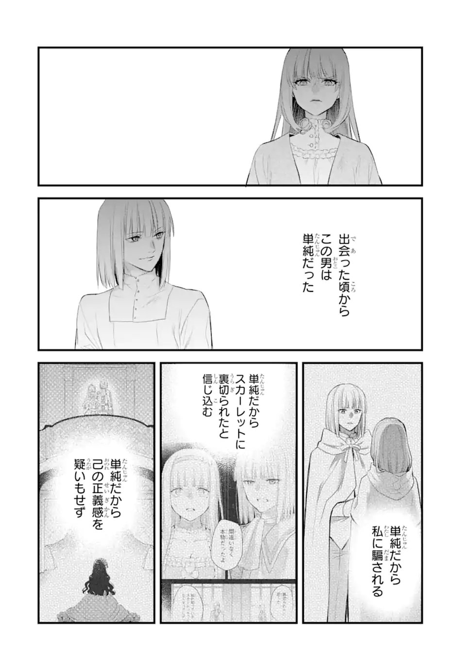 エリスの聖杯 Chap 65.3 - Next Chap 66.3