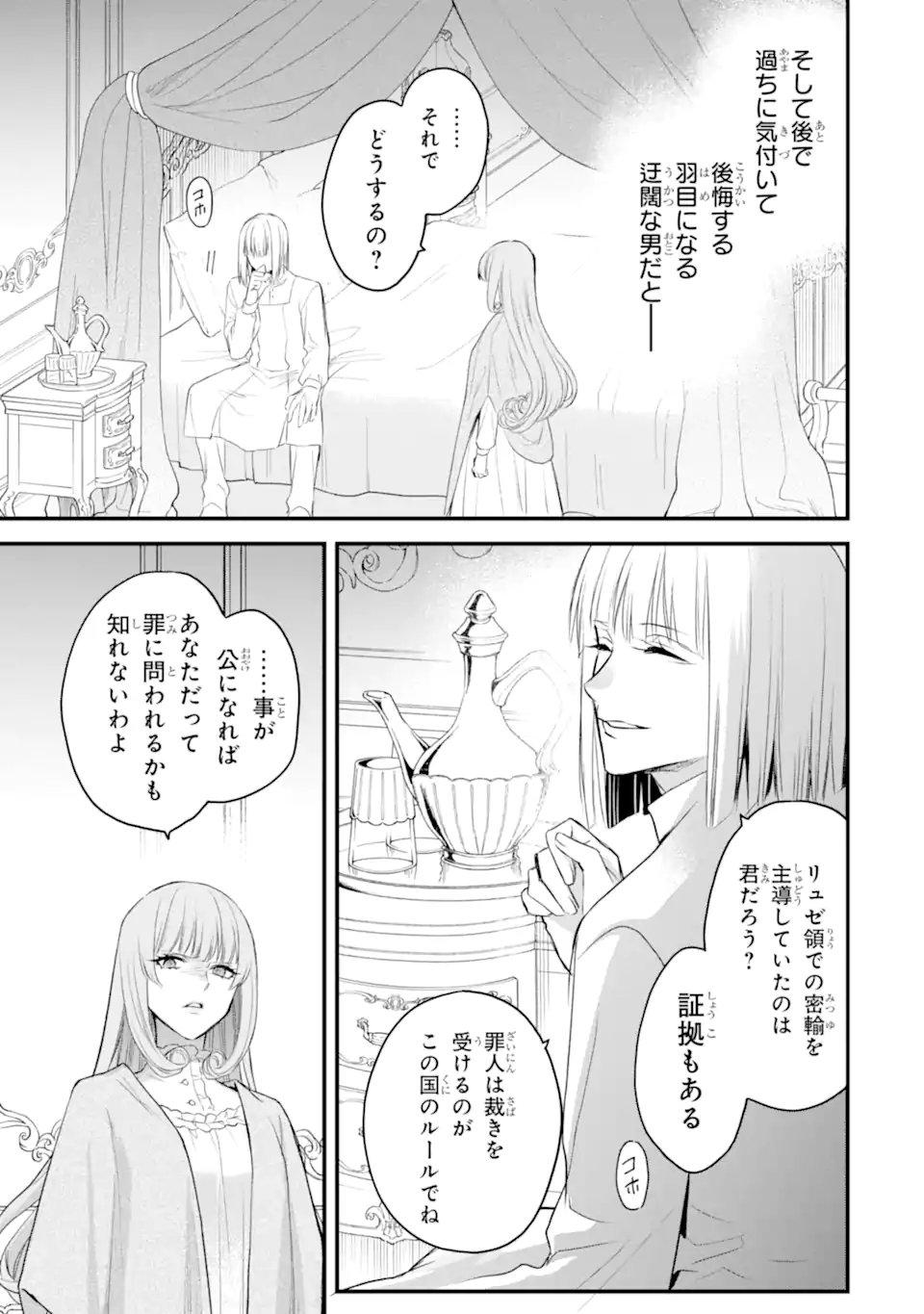 エリスの聖杯 Chap 65.3 - Next Chap 66.3