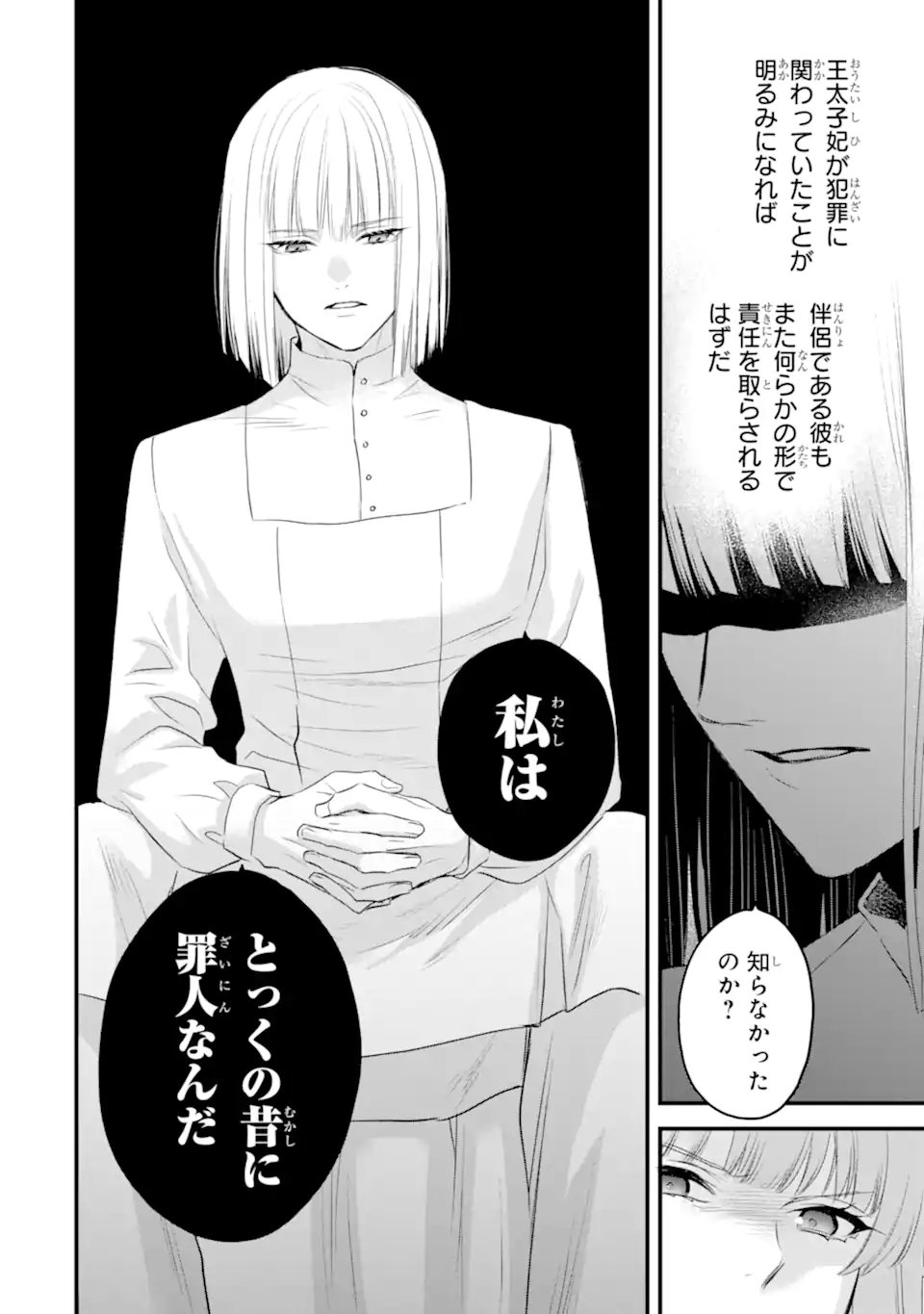 エリスの聖杯 Chap 65.3 - Next Chap 66.3