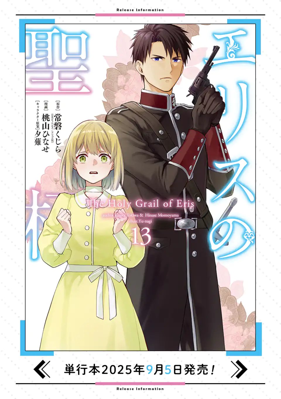 エリスの聖杯 Chap 65.3 - Next Chap 66.3