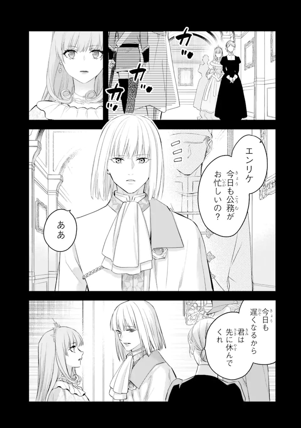 エリスの聖杯 Chap 65.3 - Next Chap 66.3