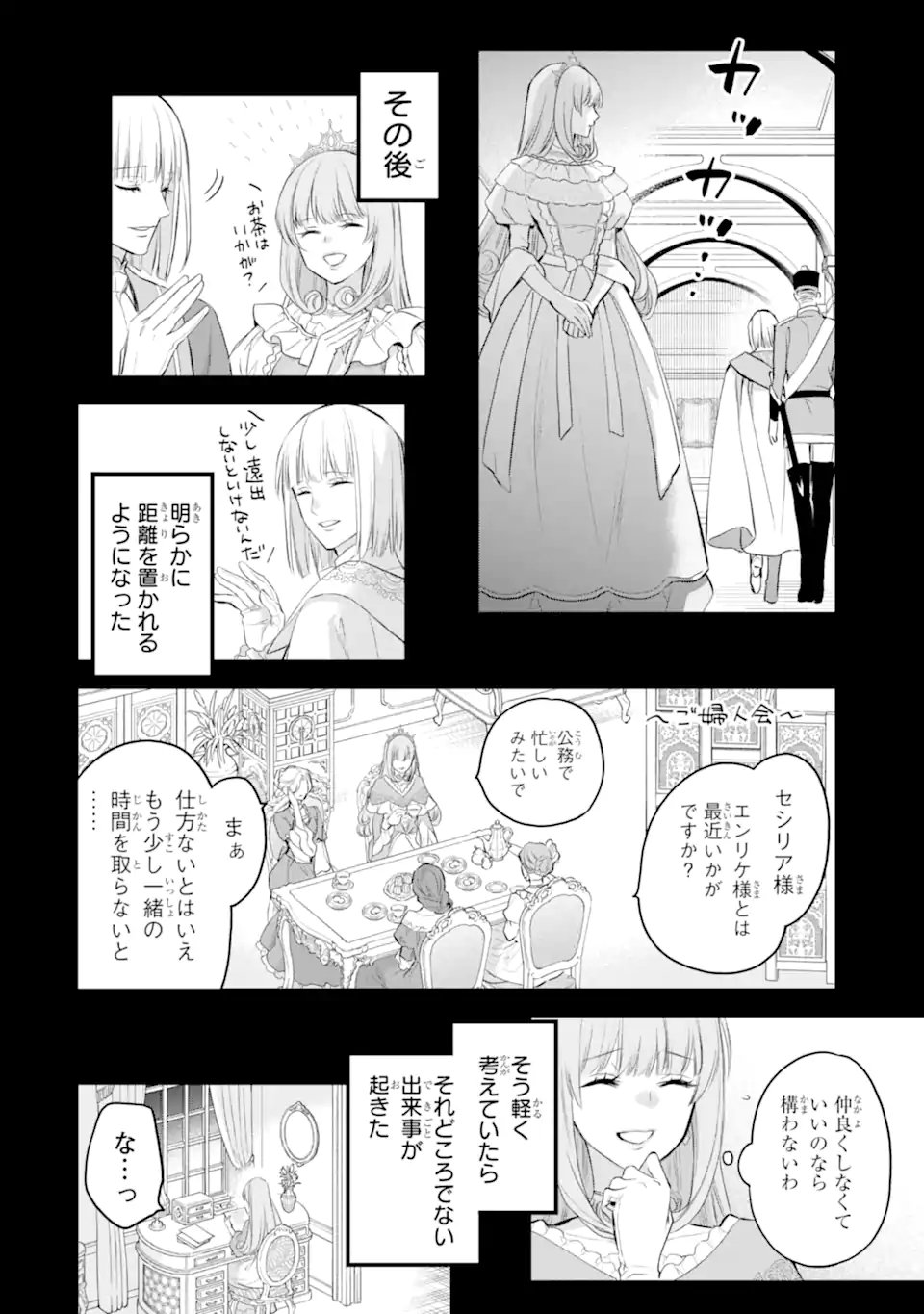 エリスの聖杯 Chap 65.3 - Next Chap 66.3