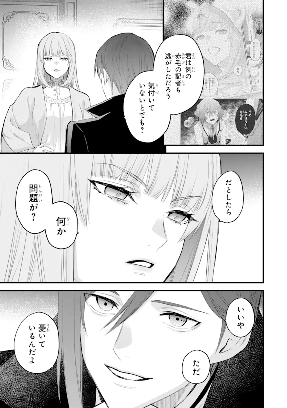 エリスの聖杯 Chap 66.1 - Next Chap 67.1