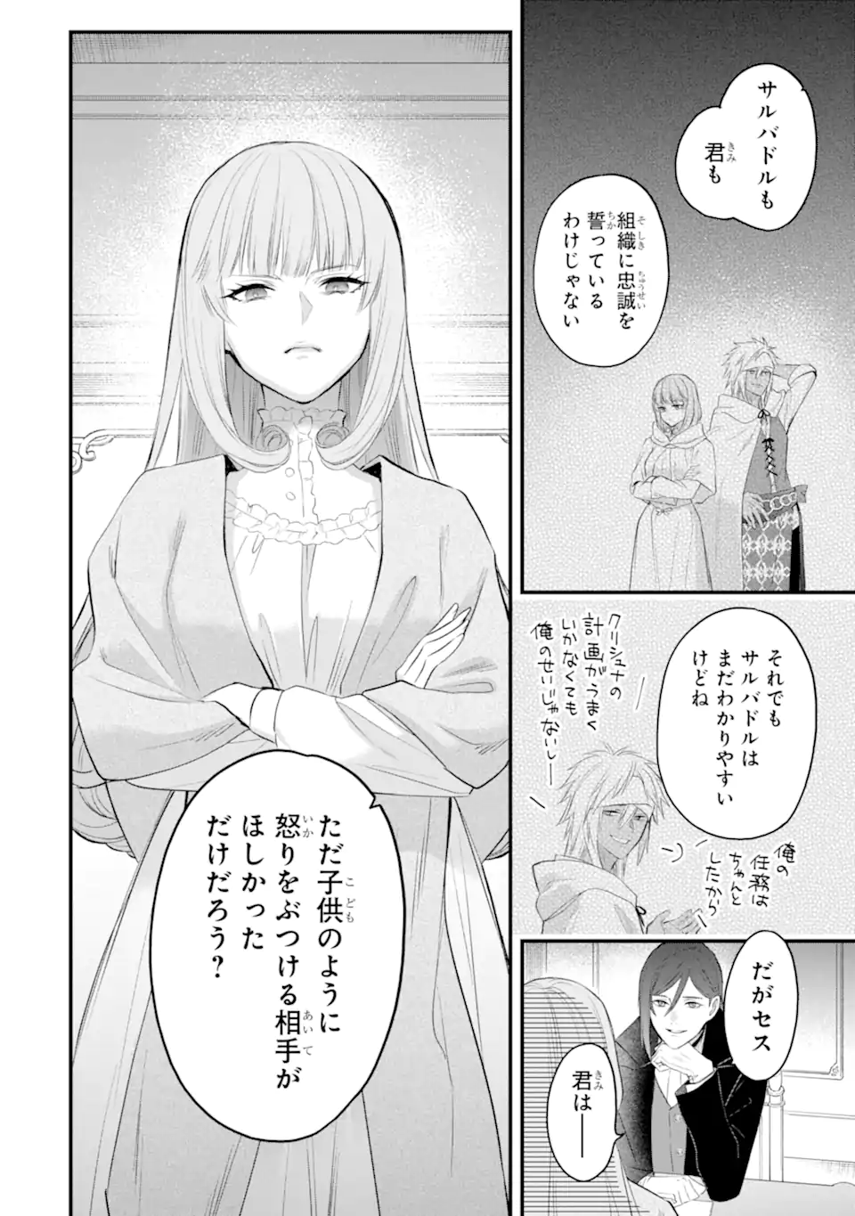 エリスの聖杯 Chap 66.1 - Next Chap 67.1