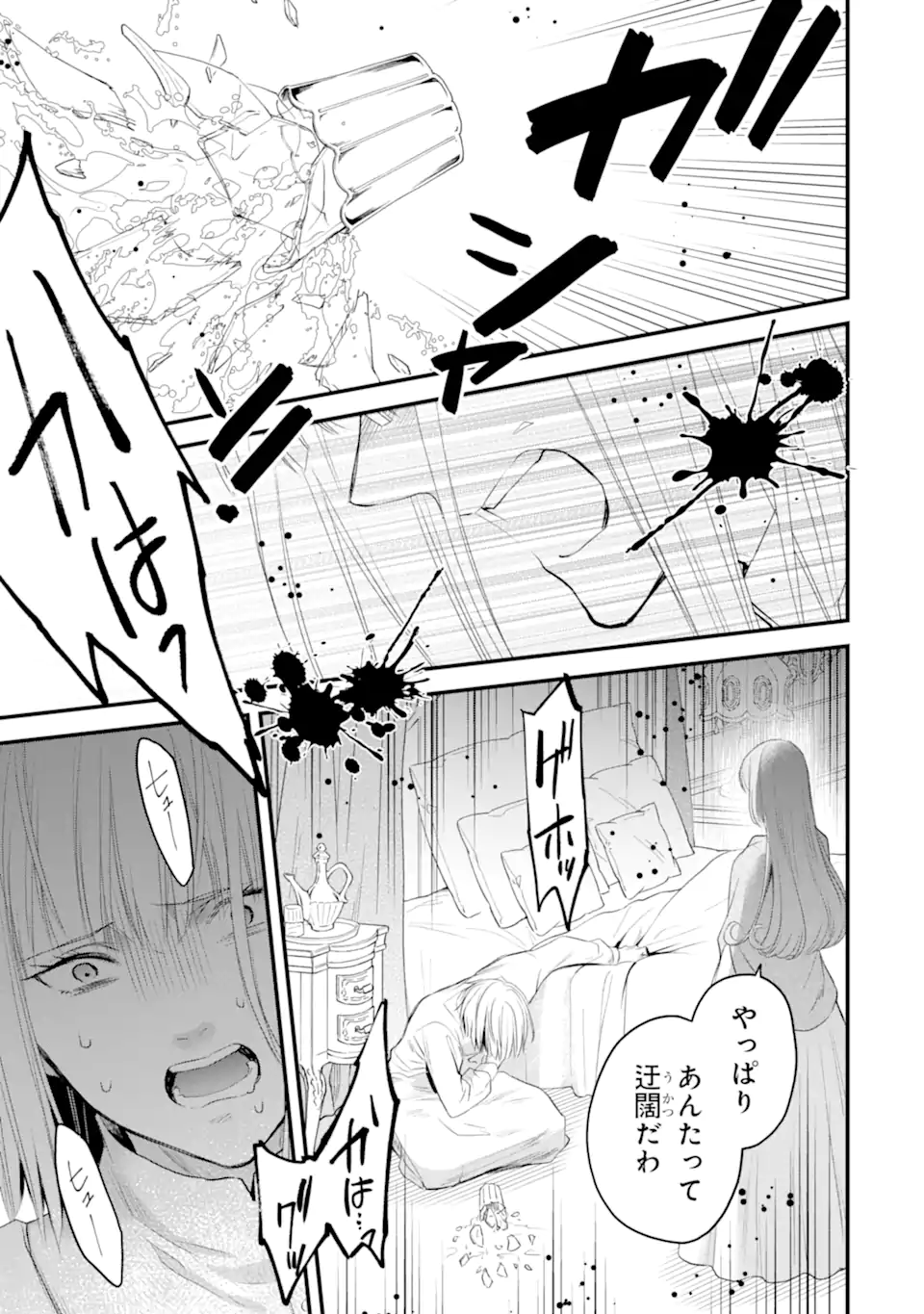 エリスの聖杯 Chap 66.1 - Next Chap 67.1
