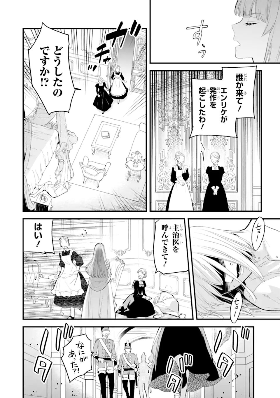 エリスの聖杯 Chap 66.1 - Next Chap 67.1