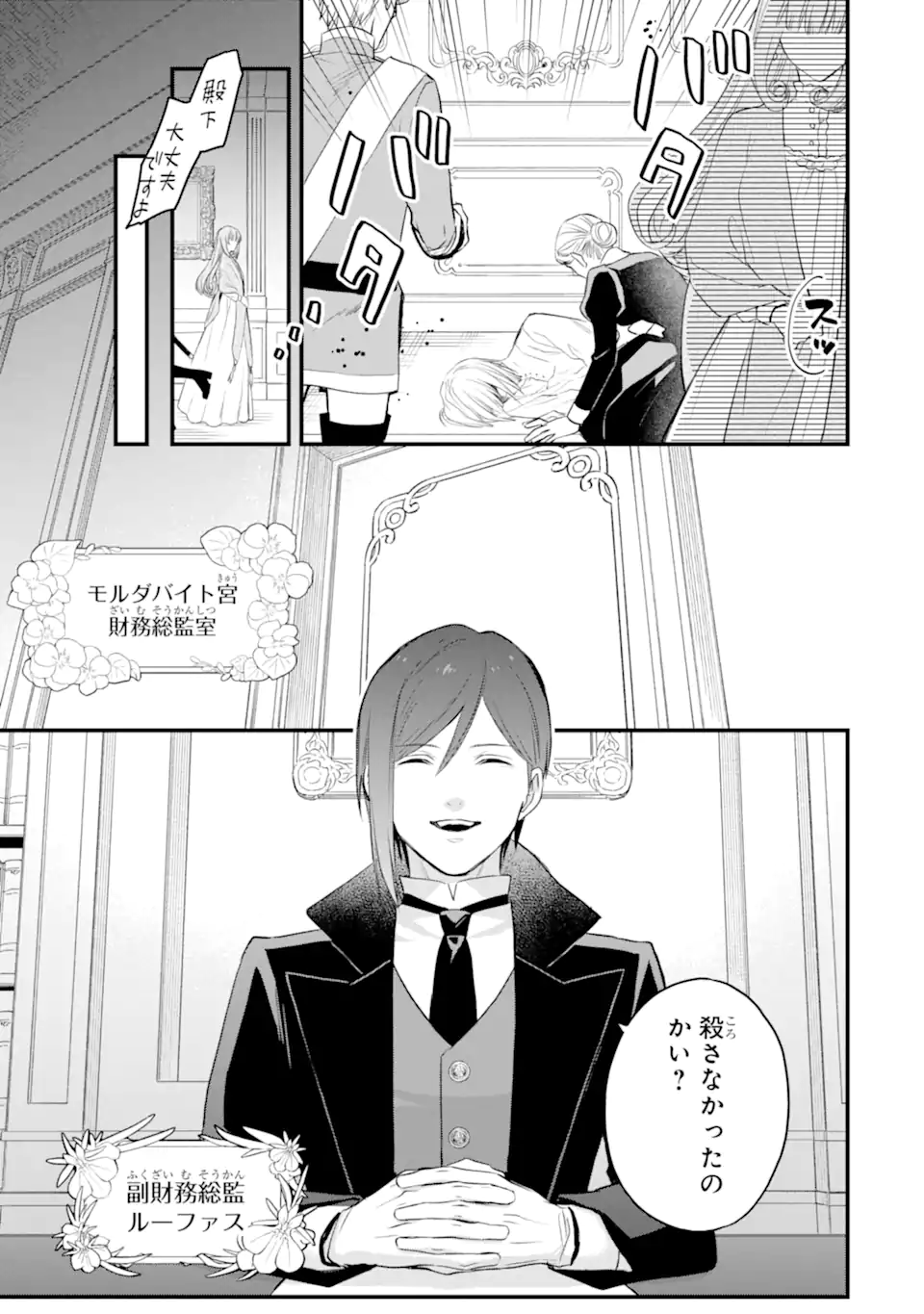 エリスの聖杯 Chap 66.1 - Next Chap 67.1