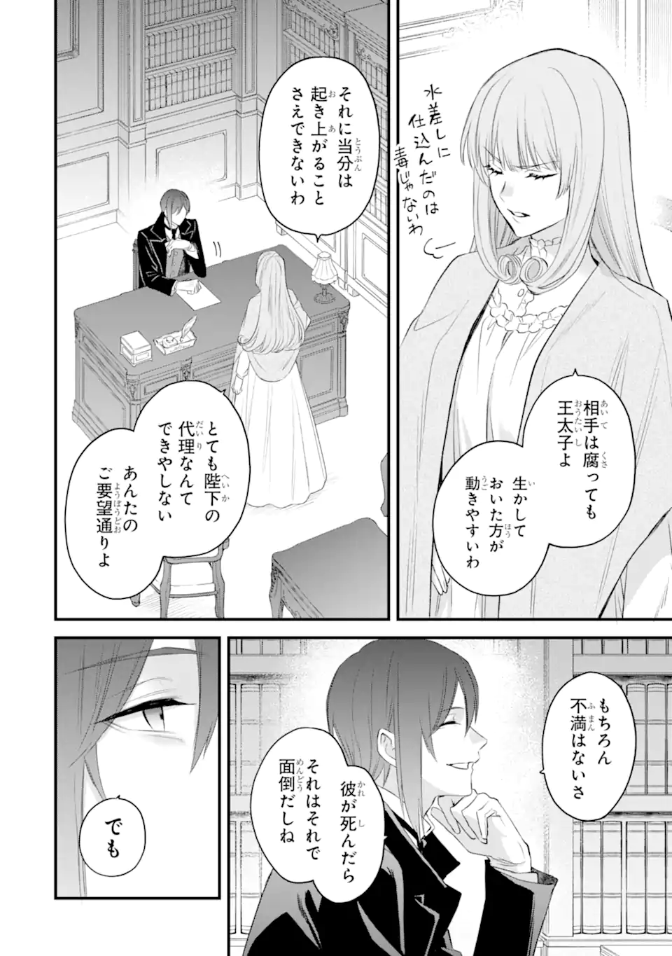 エリスの聖杯 Chap 66.1 - Next Chap 67.1