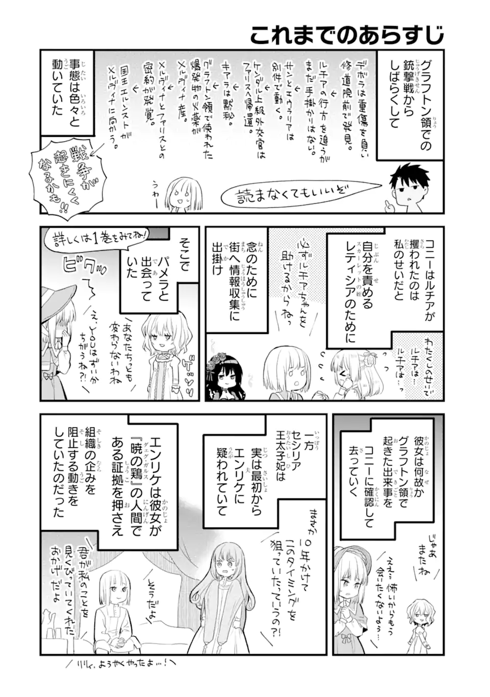 エリスの聖杯 Chap 66.1 - Next Chap 67.1