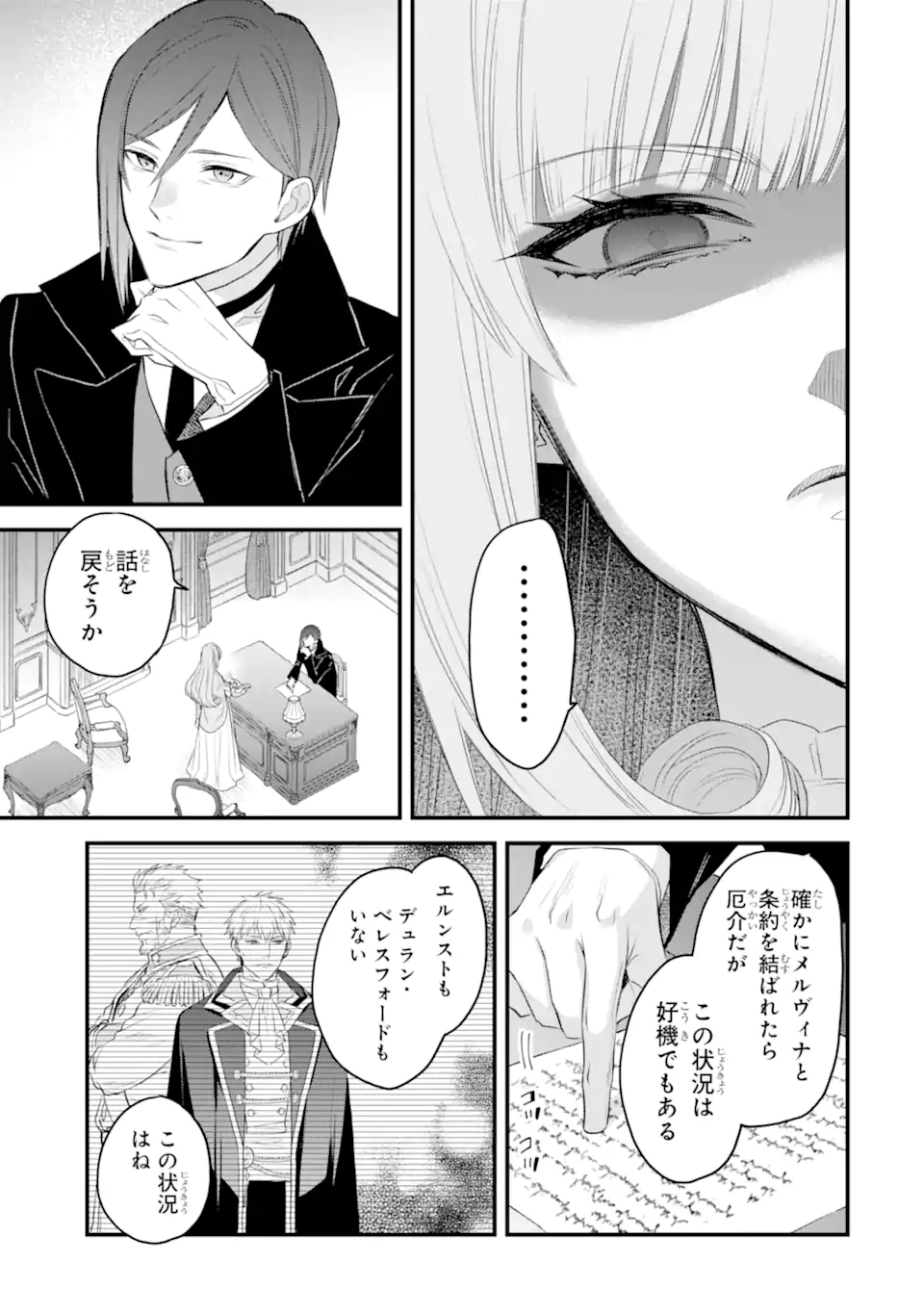 エリスの聖杯 Chap 66.1 - Next Chap 67.1