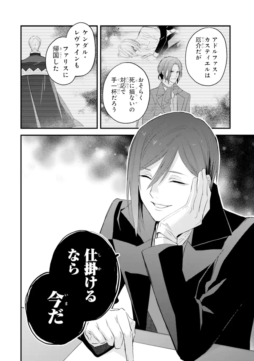 エリスの聖杯 Chap 66.1 - Next Chap 67.1