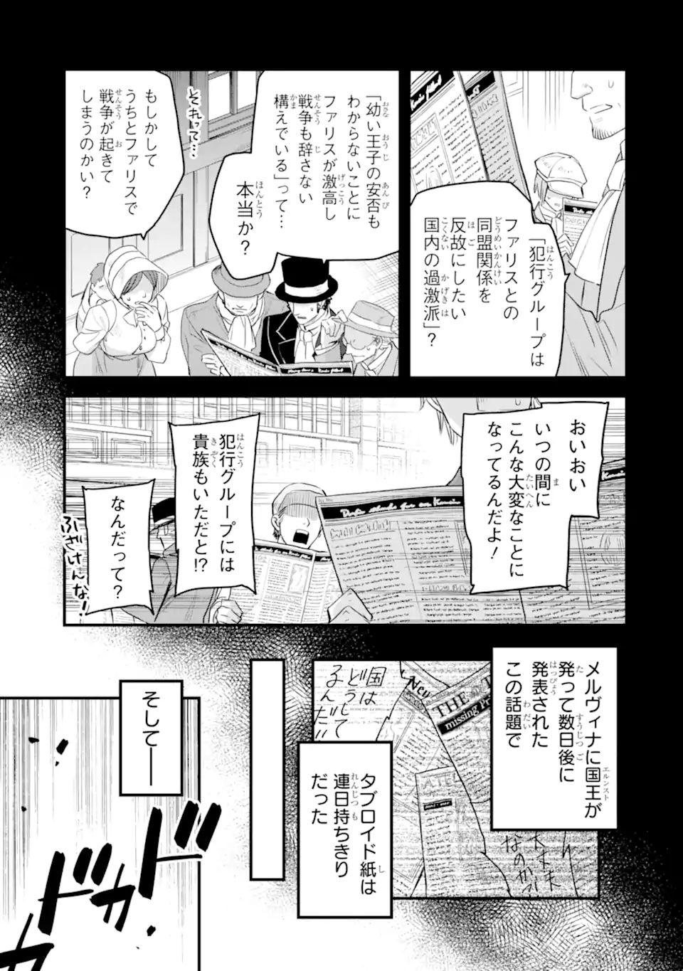 エリスの聖杯 Chap 66.1 - Next Chap 67.1