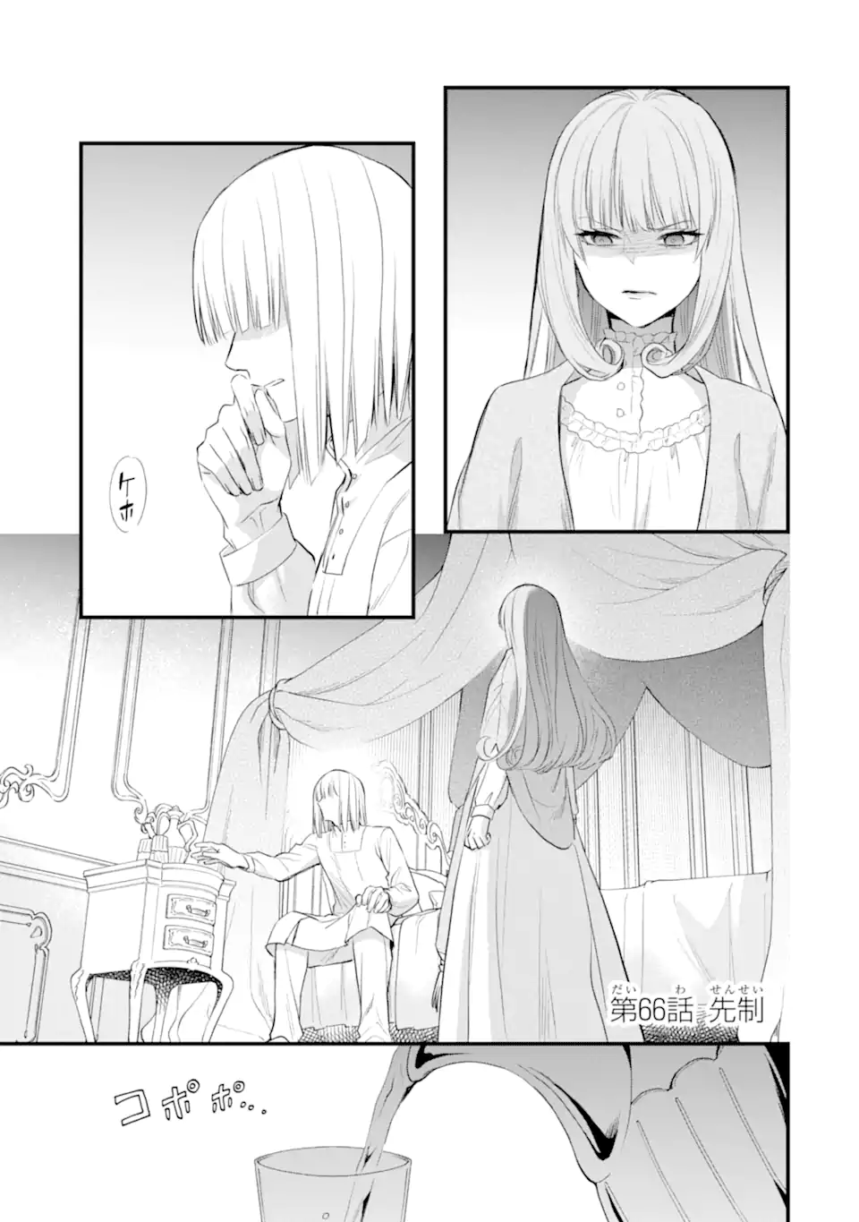 エリスの聖杯 Chap 66.1 - Next Chap 67.1