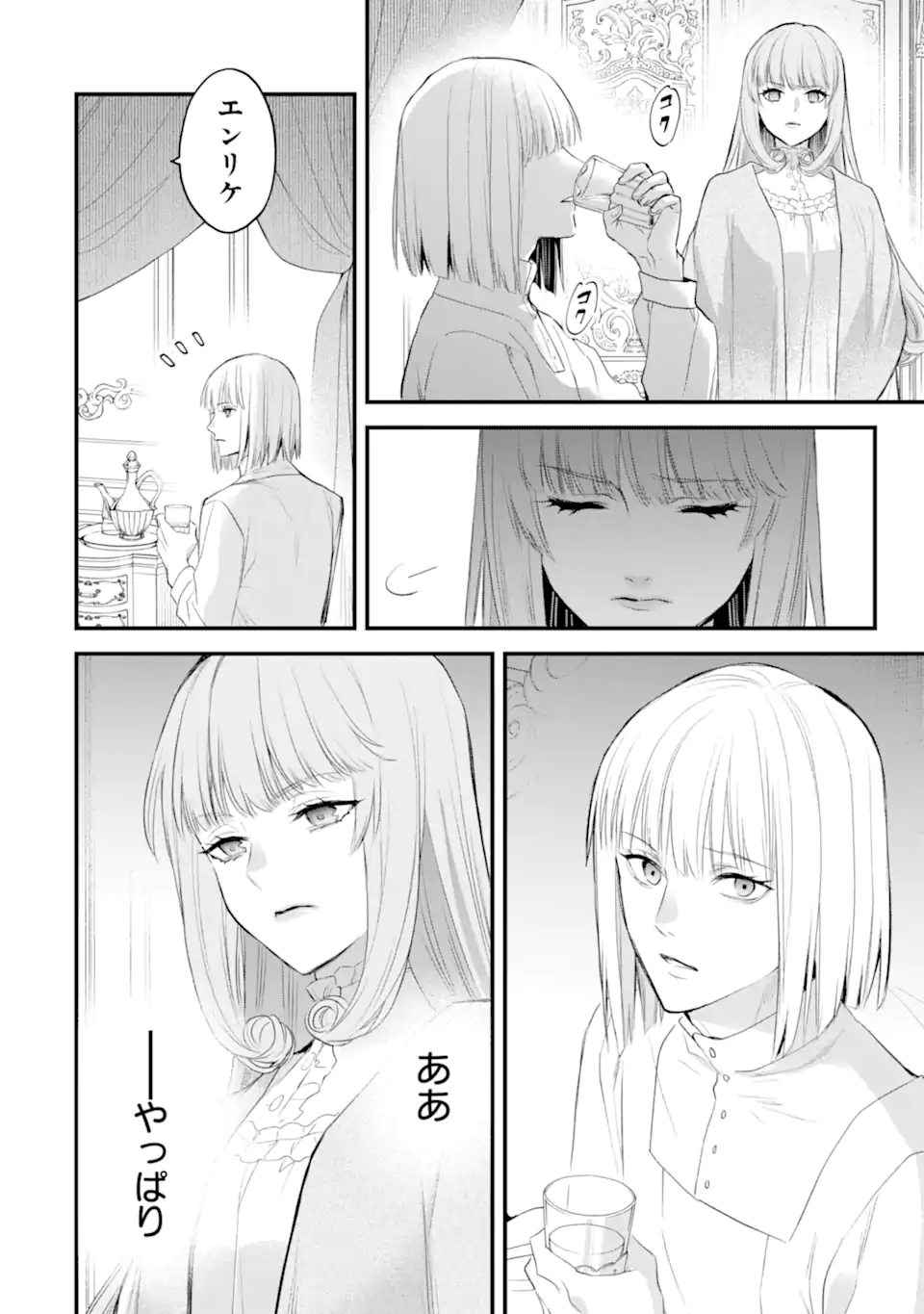 エリスの聖杯 Chap 66.1 - Next Chap 67.1