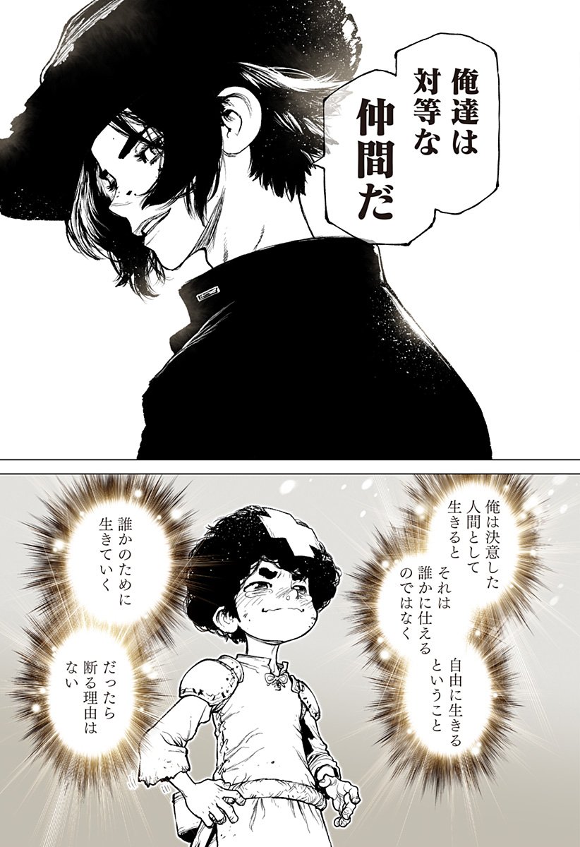 The Marshal King Chap 23 - Next Chap 24