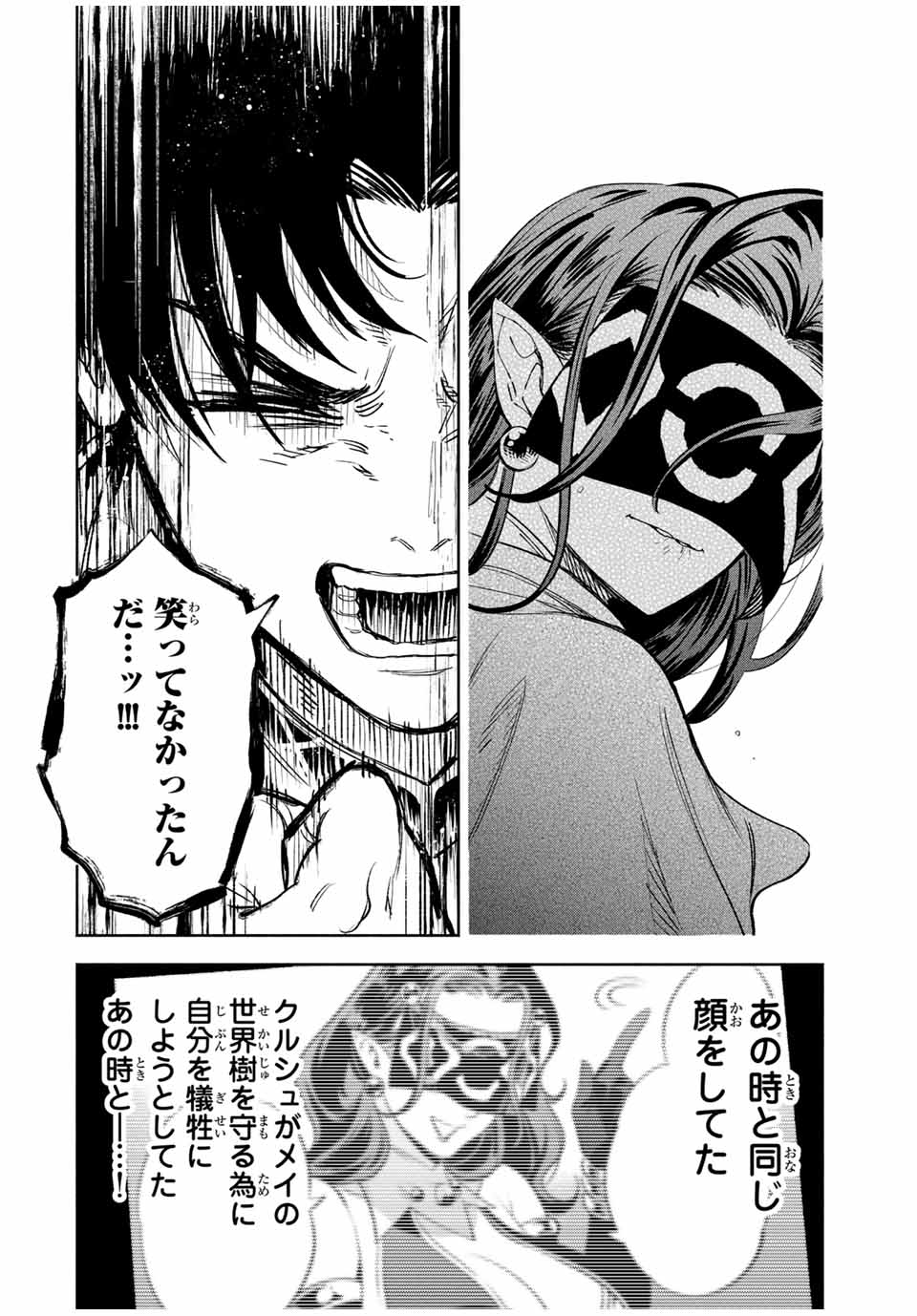 不遇職【鑑定士】が実は最強だった~奈落で鍛えた最強の【神眼】で無双する~ Chap 84.1 - Next Chap 85.1