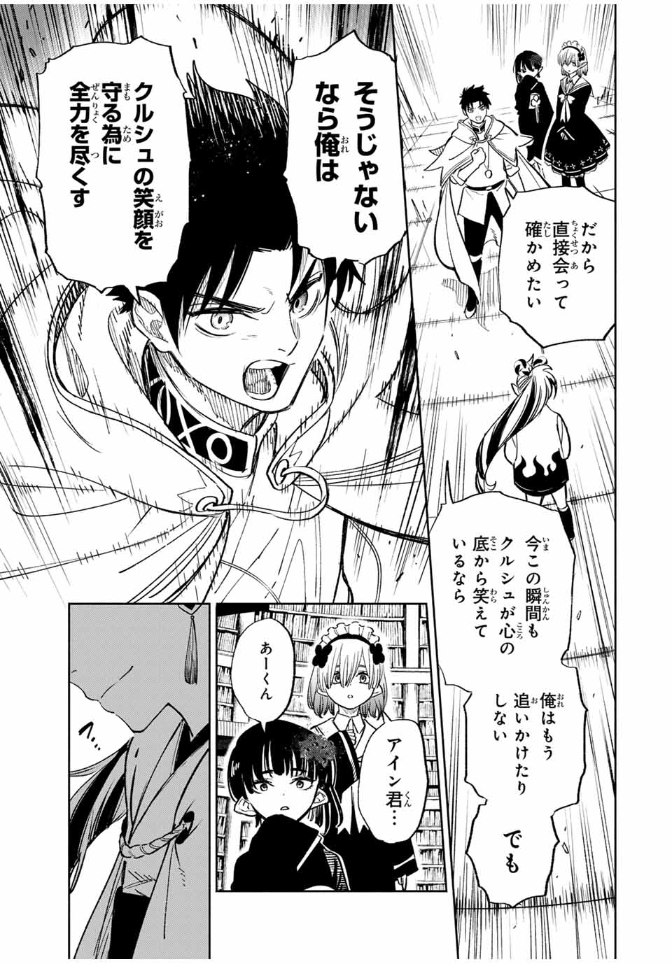 不遇職【鑑定士】が実は最強だった~奈落で鍛えた最強の【神眼】で無双する~ Chap 84.1 - Next Chap 85.1