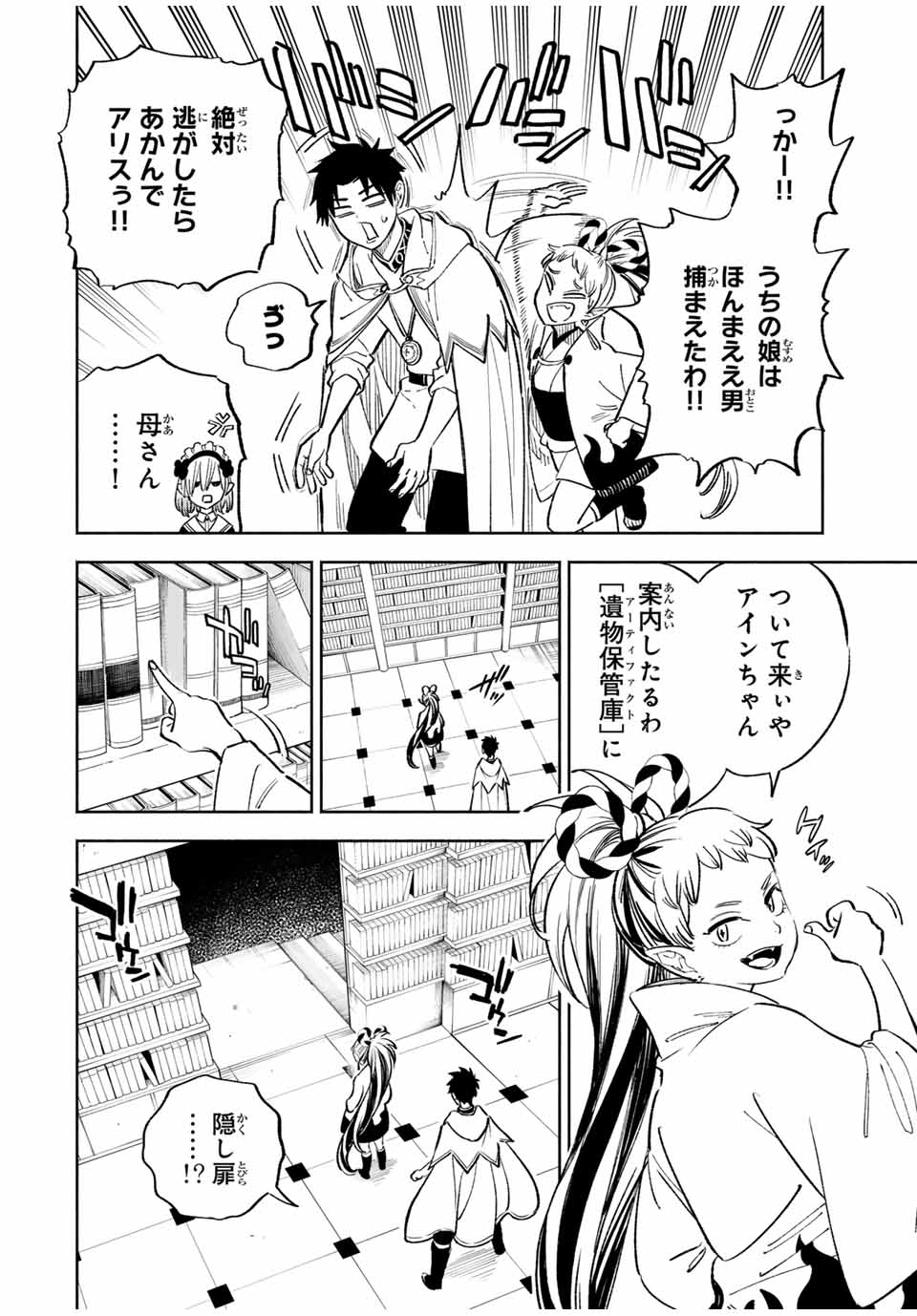 不遇職【鑑定士】が実は最強だった~奈落で鍛えた最強の【神眼】で無双する~ Chap 84.1 - Next Chap 85.1