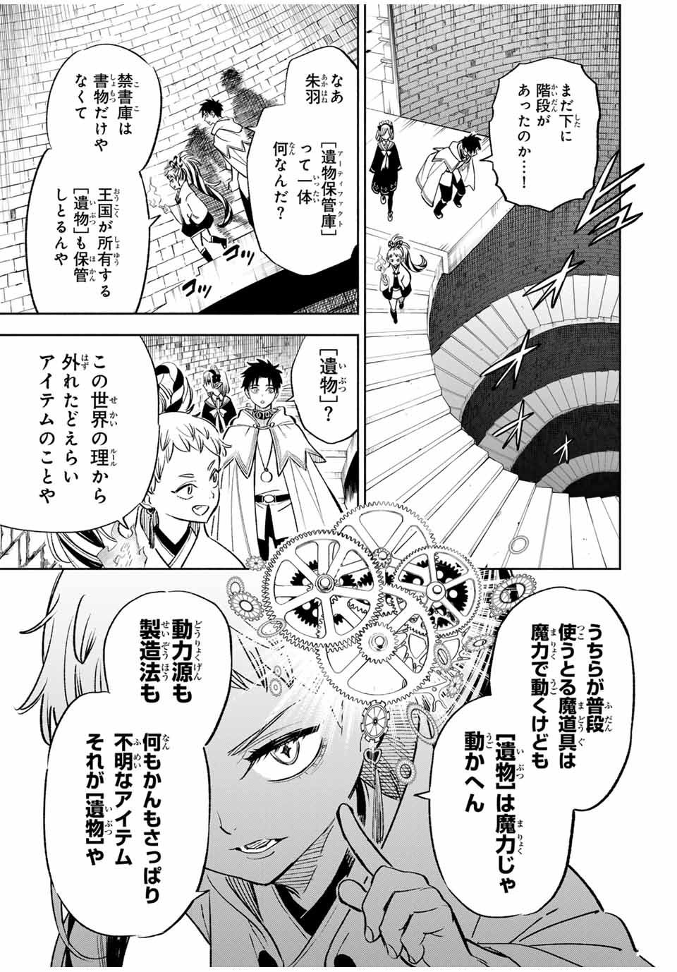 不遇職【鑑定士】が実は最強だった~奈落で鍛えた最強の【神眼】で無双する~ Chap 84.1 - Next Chap 85.1