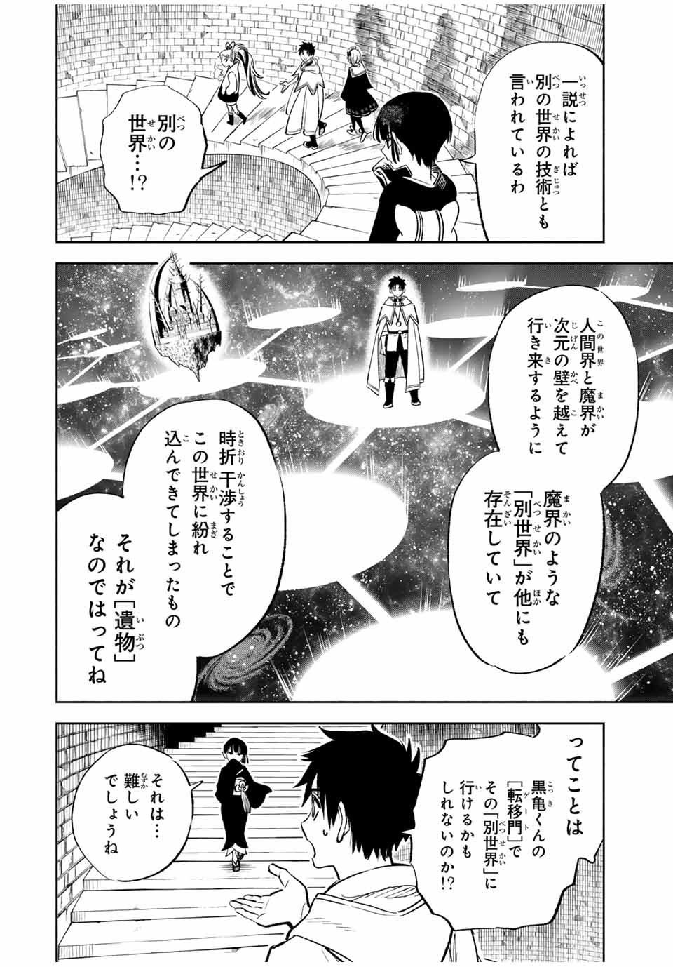 不遇職【鑑定士】が実は最強だった~奈落で鍛えた最強の【神眼】で無双する~ Chap 84.1 - Next Chap 85.1