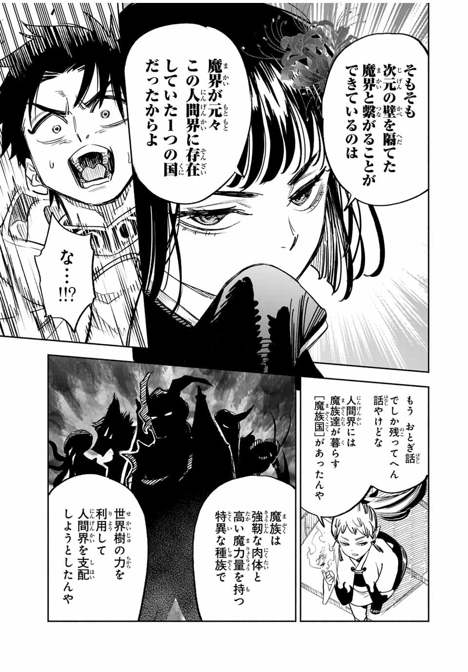 不遇職【鑑定士】が実は最強だった~奈落で鍛えた最強の【神眼】で無双する~ Chap 84.1 - Next Chap 85.1